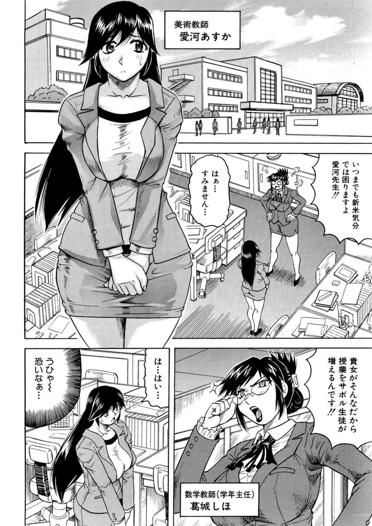 先生に射精してぇ! 5ページ