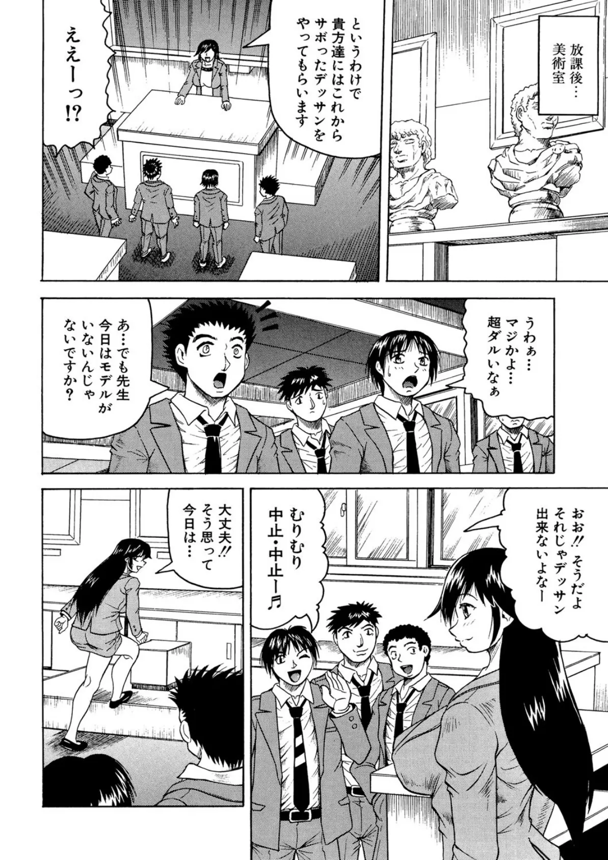 先生に射精してぇ! 7ページ