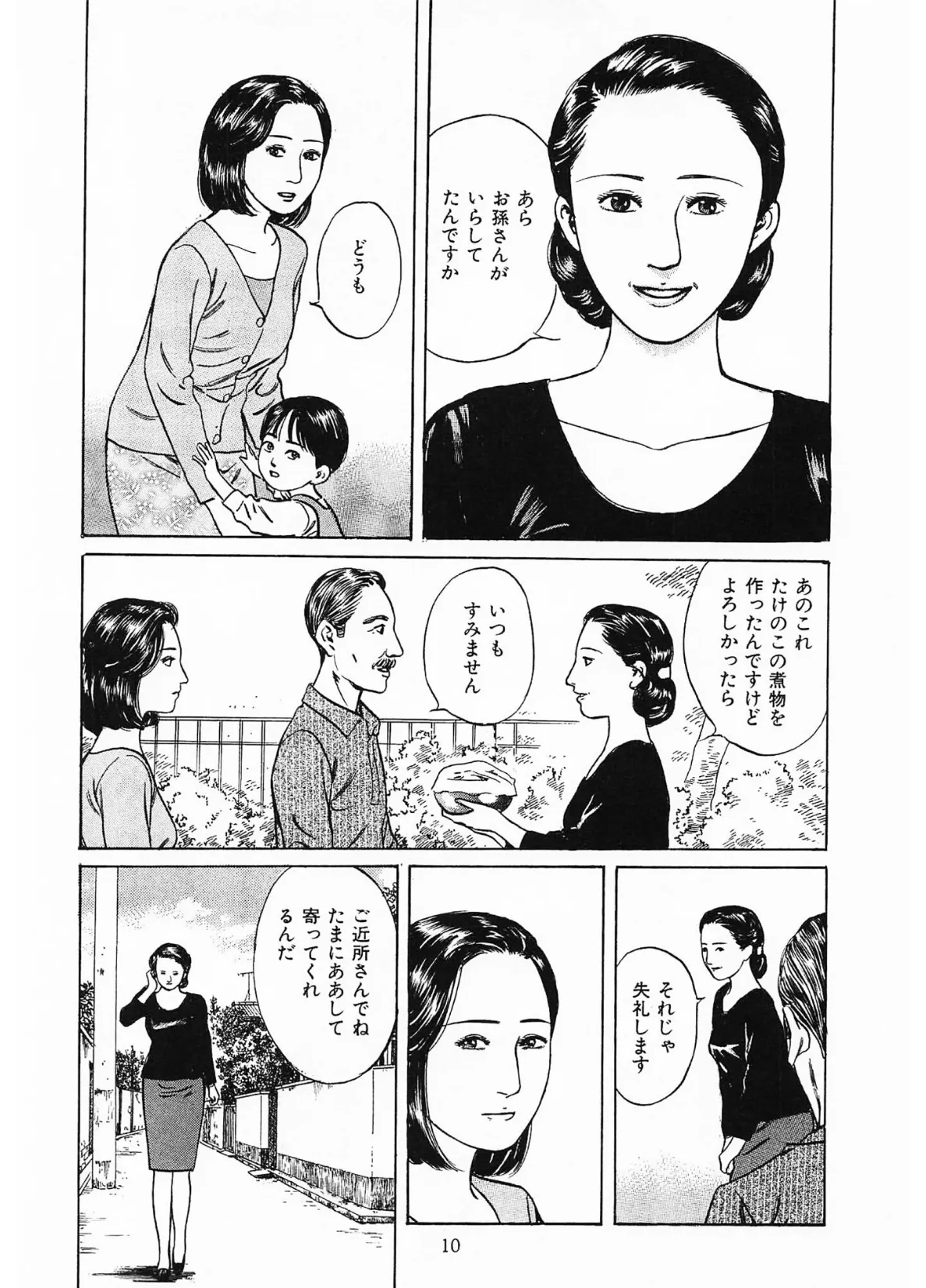 家族の肖像3＜描き下ろし原画入り特別版＞・鶴永いくお官能コレクション6 10ページ