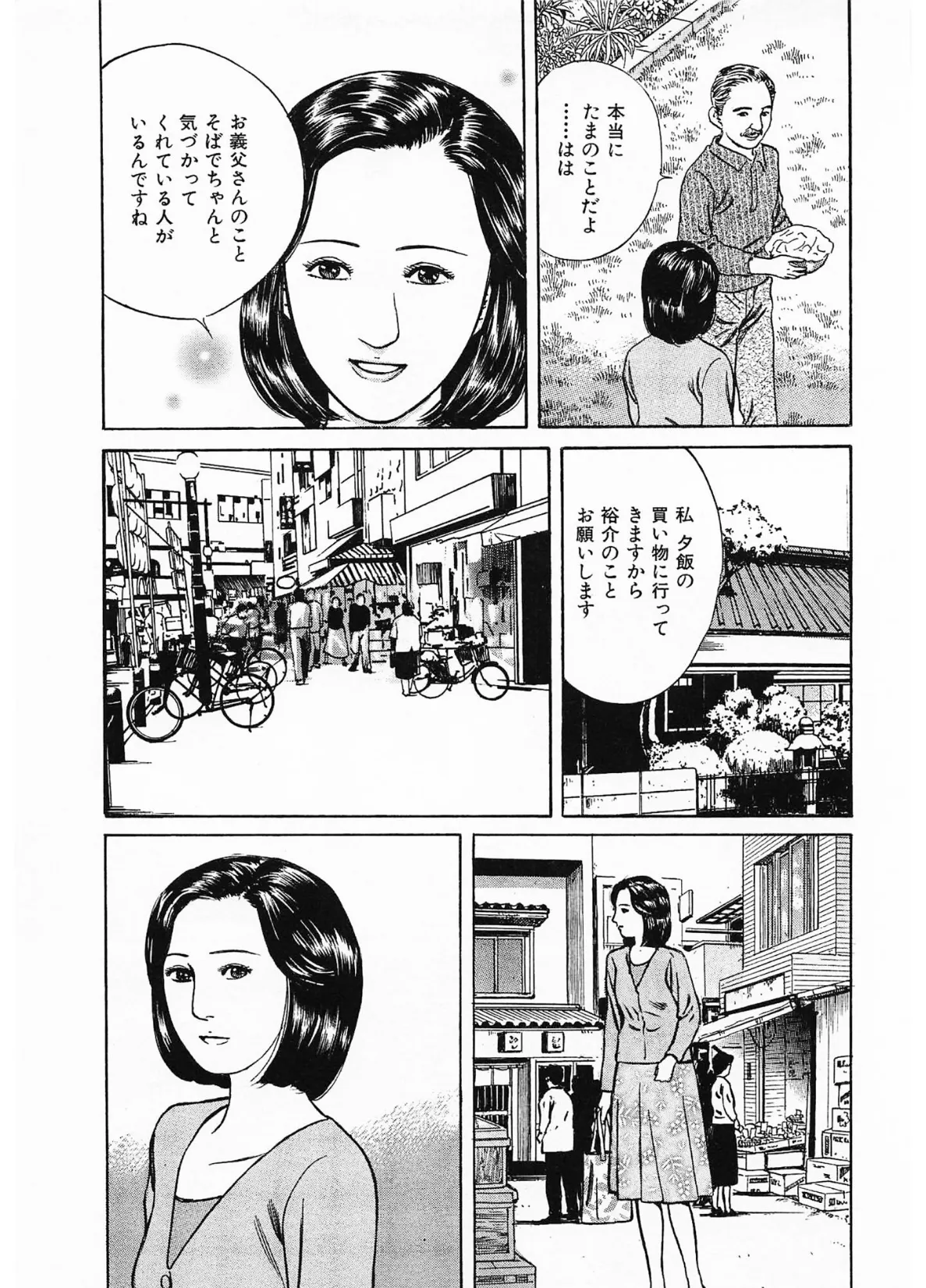 家族の肖像3＜描き下ろし原画入り特別版＞・鶴永いくお官能コレクション6 11ページ