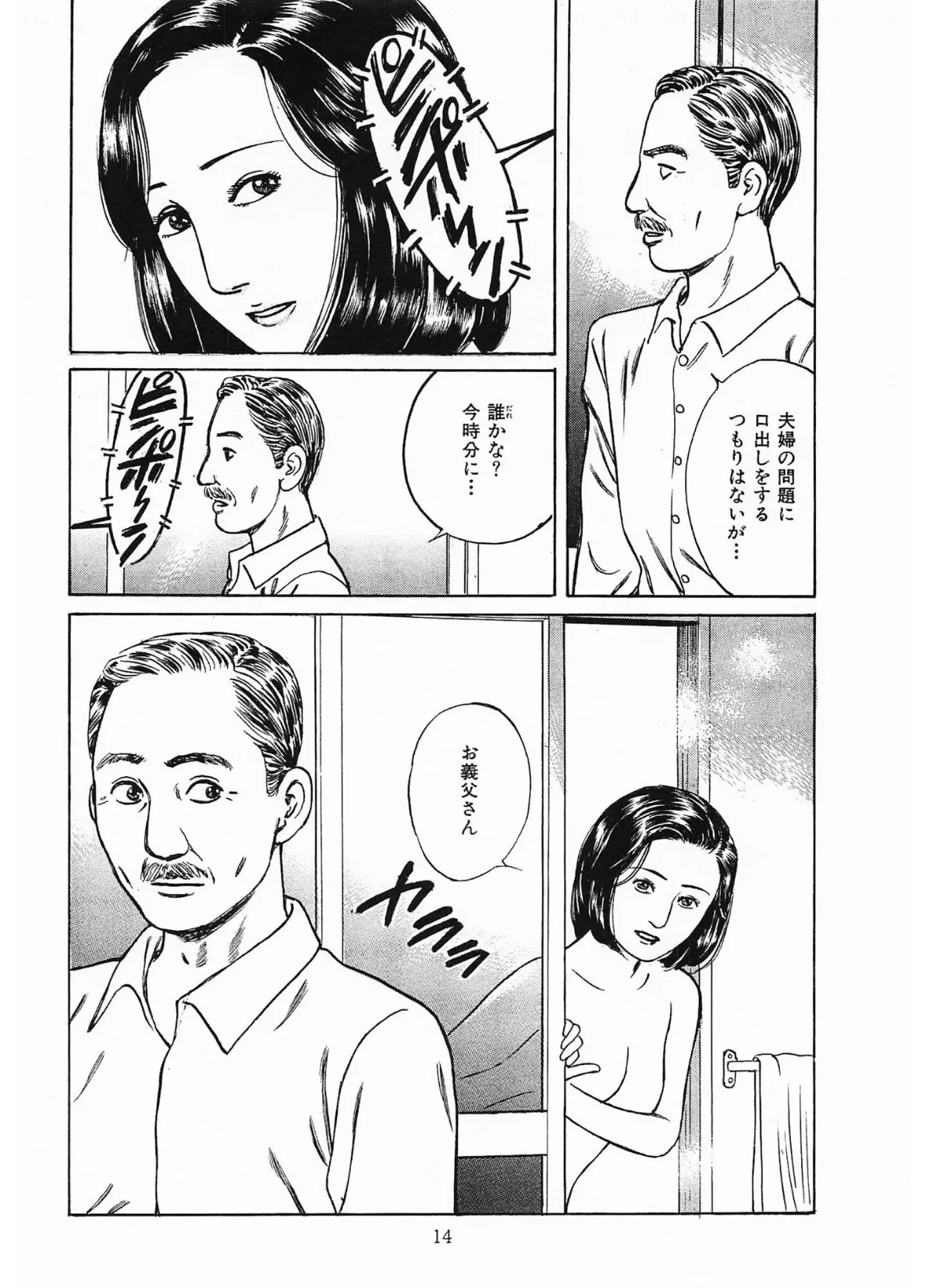 家族の肖像3＜描き下ろし原画入り特別版＞・鶴永いくお官能コレクション6 14ページ