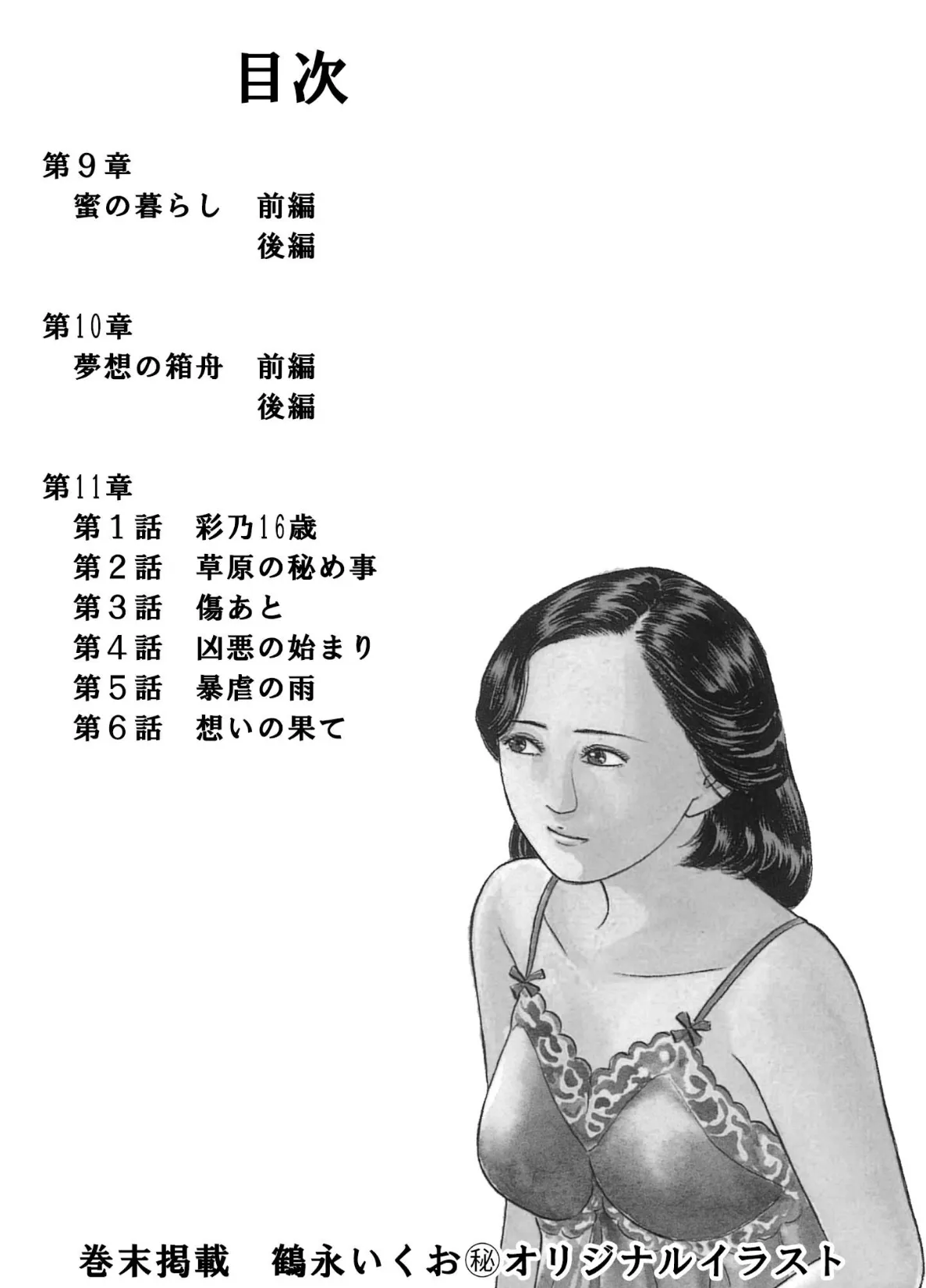 家族の肖像3＜描き下ろし原画入り特別版＞・鶴永いくお官能コレクション6 2ページ