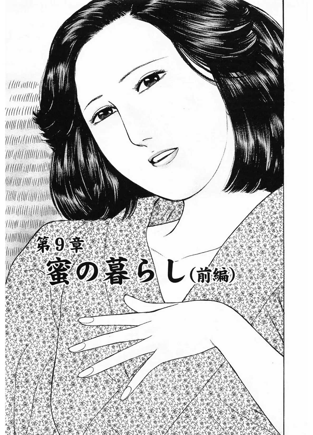 家族の肖像3＜描き下ろし原画入り特別版＞・鶴永いくお官能コレクション6 3ページ