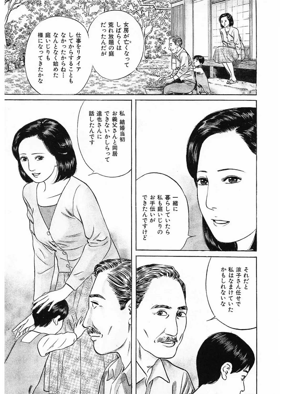 家族の肖像3＜描き下ろし原画入り特別版＞・鶴永いくお官能コレクション6 5ページ