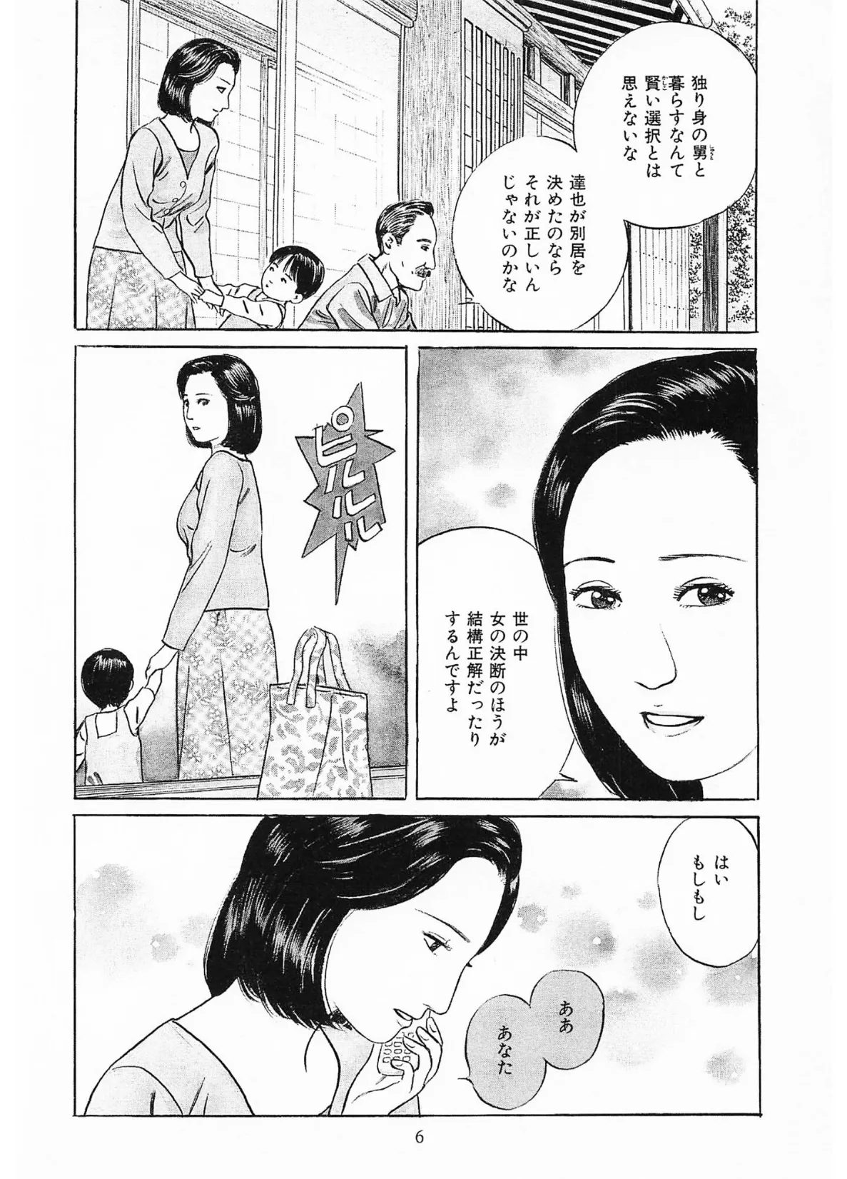 家族の肖像3＜描き下ろし原画入り特別版＞・鶴永いくお官能コレクション6 6ページ