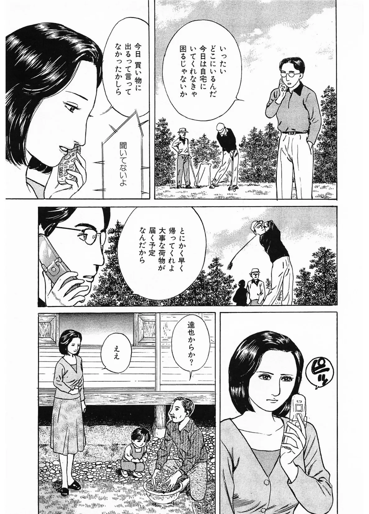 家族の肖像3＜描き下ろし原画入り特別版＞・鶴永いくお官能コレクション6 7ページ