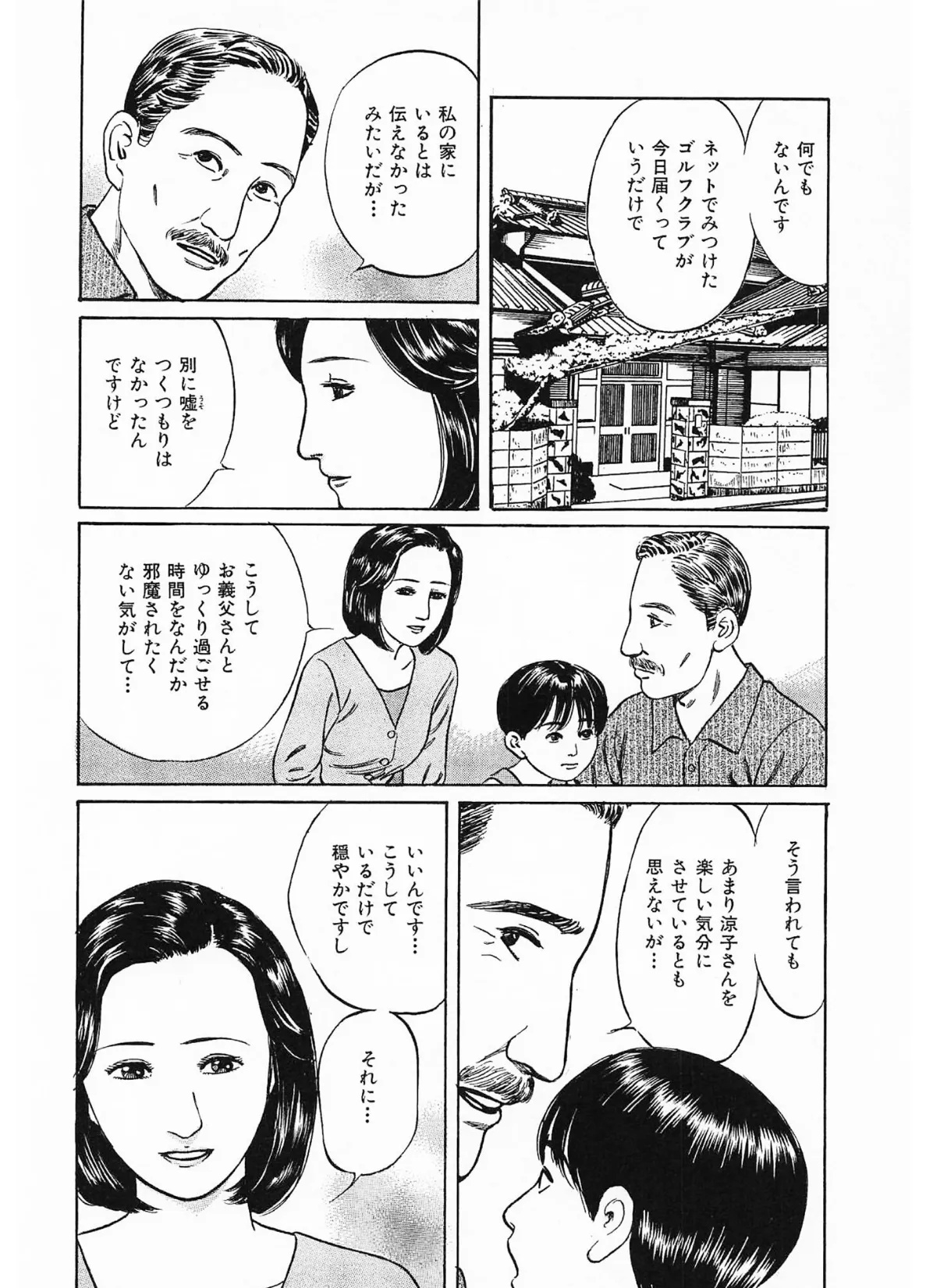 家族の肖像3＜描き下ろし原画入り特別版＞・鶴永いくお官能コレクション6 8ページ