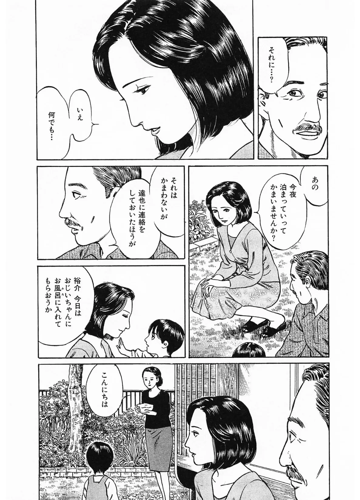 家族の肖像3＜描き下ろし原画入り特別版＞・鶴永いくお官能コレクション6 9ページ