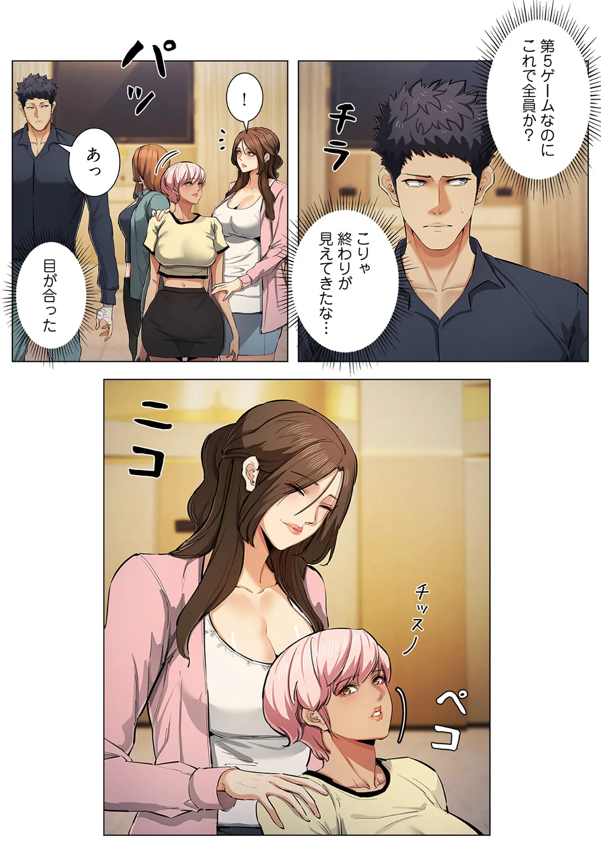 強欲ゲーム（フルカラー） 16 5ページ