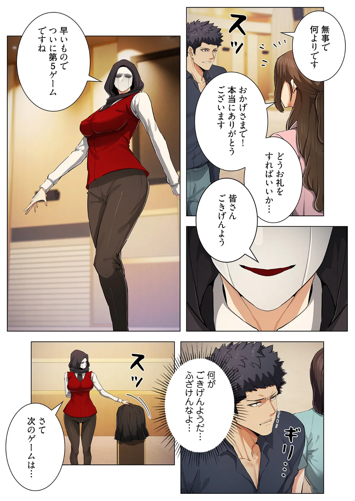 強欲ゲーム（フルカラー） 16 6ページ