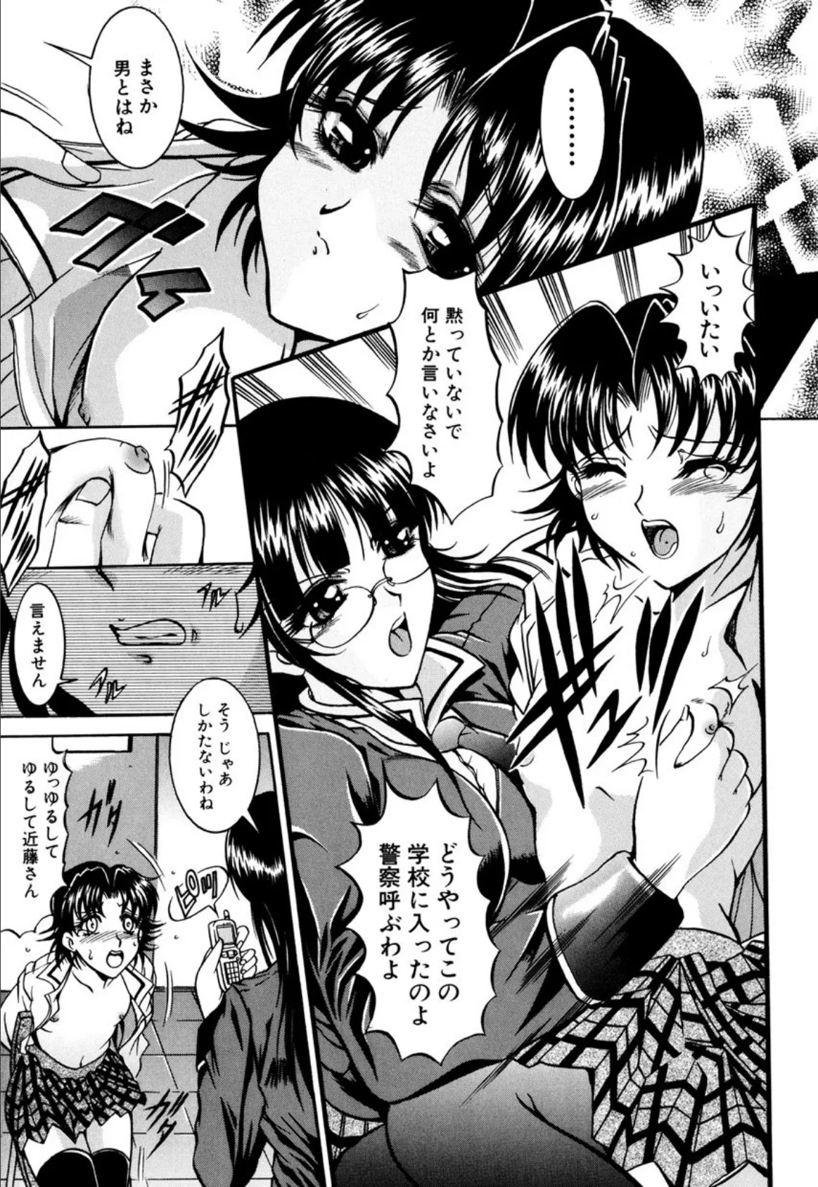 淫猥娘 10ページ