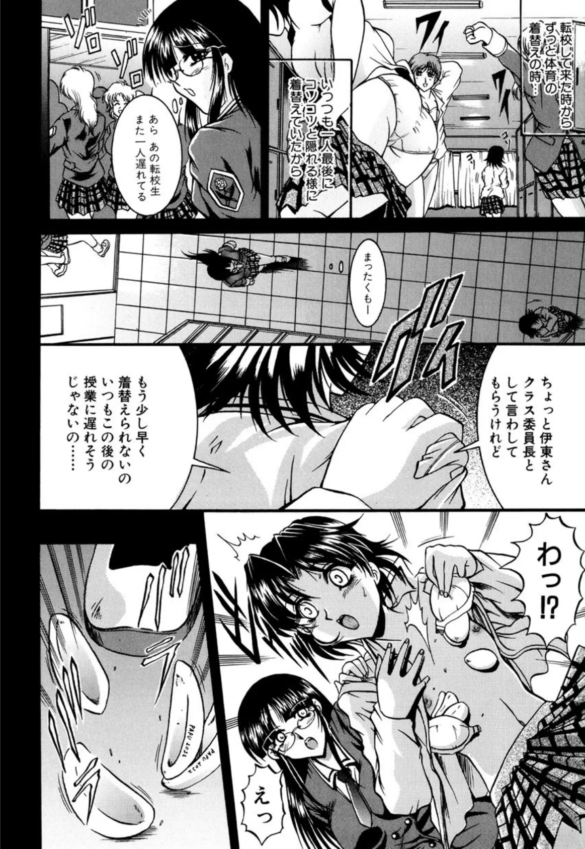 淫猥娘 9ページ