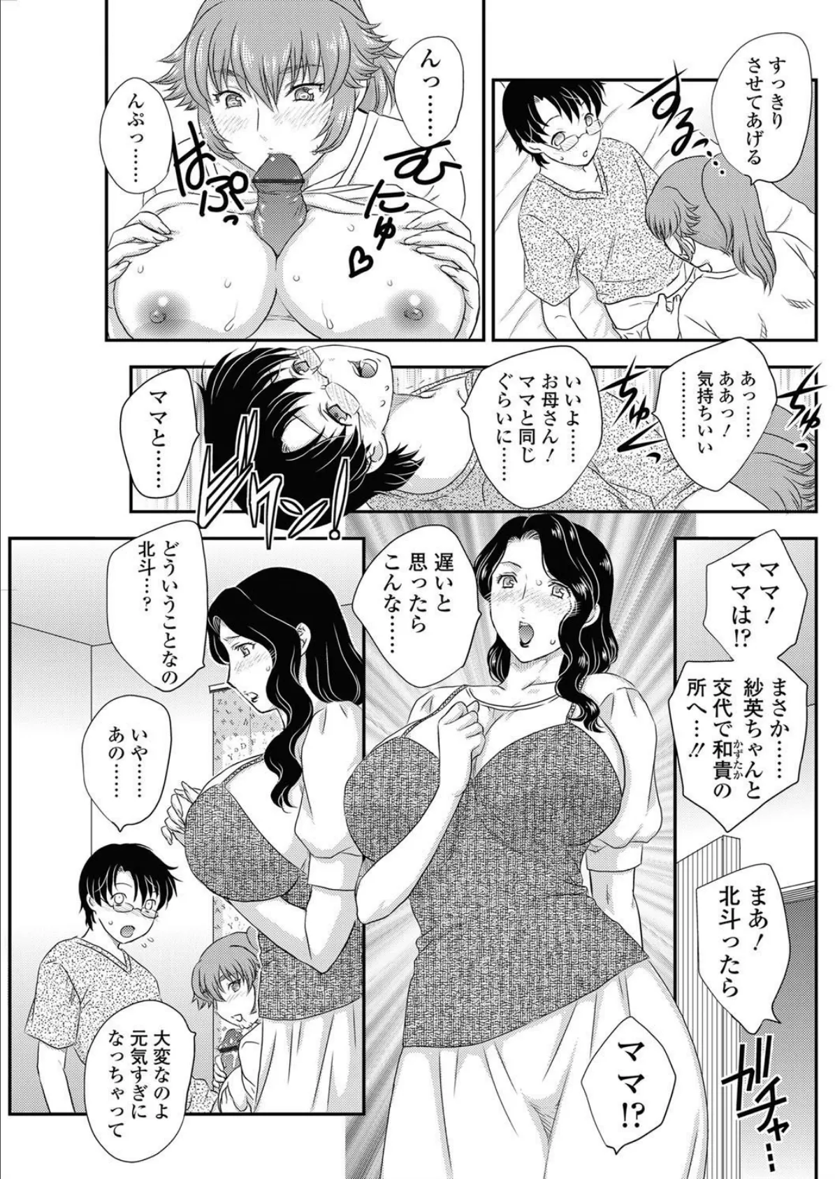 MOTHER’S（9） 4ページ