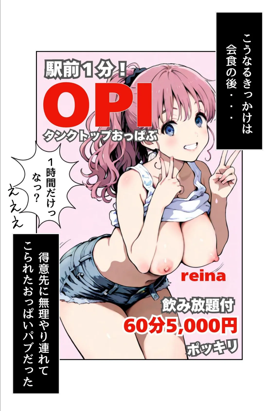 千夏ちゃんそのエッチなバイトはマズイって〜隣の家のお嬢さんがおっぱぶで働いてた件〜 11ページ