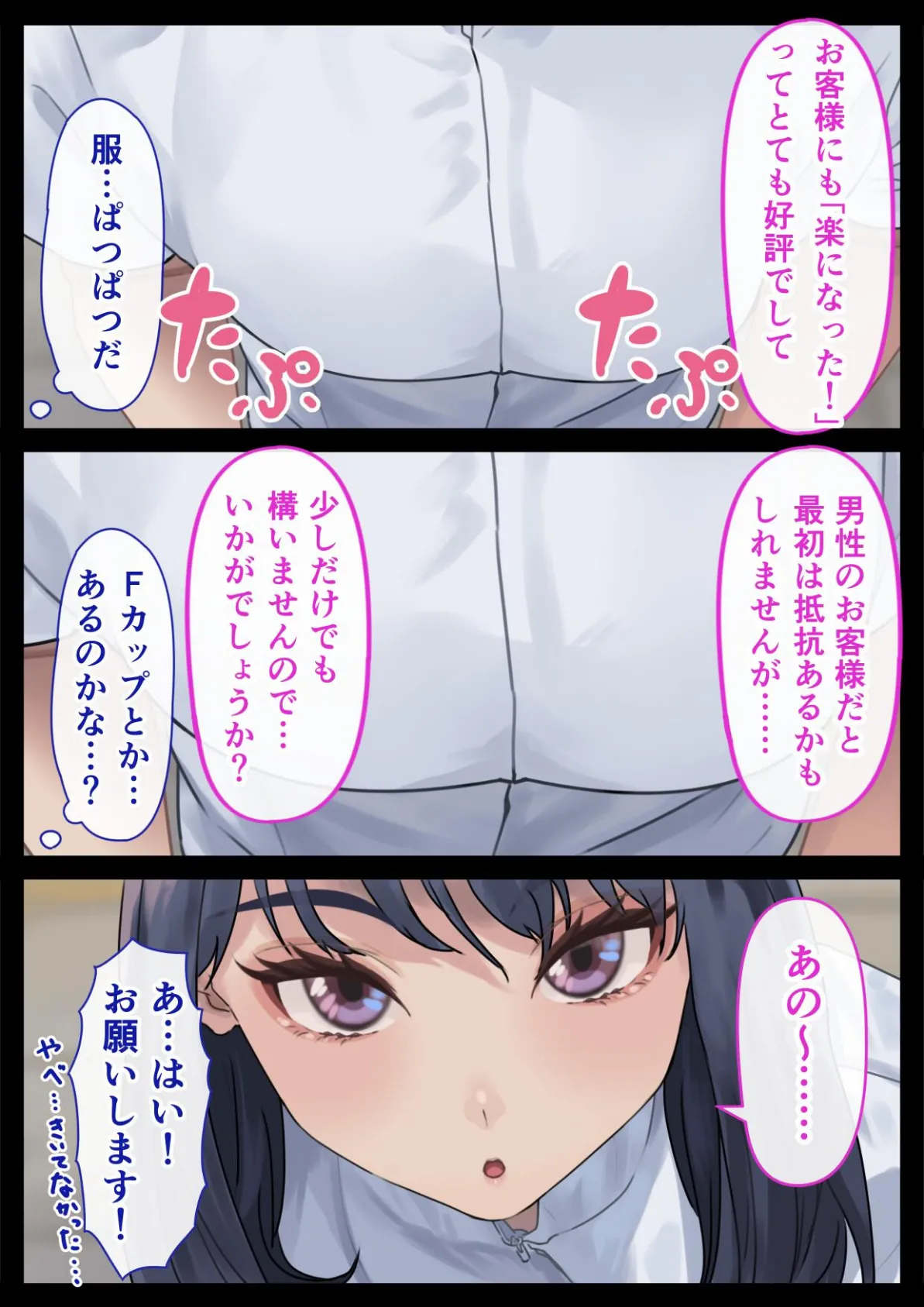 メンズエステで巨乳美女に心もカラダも癒された話 6ページ