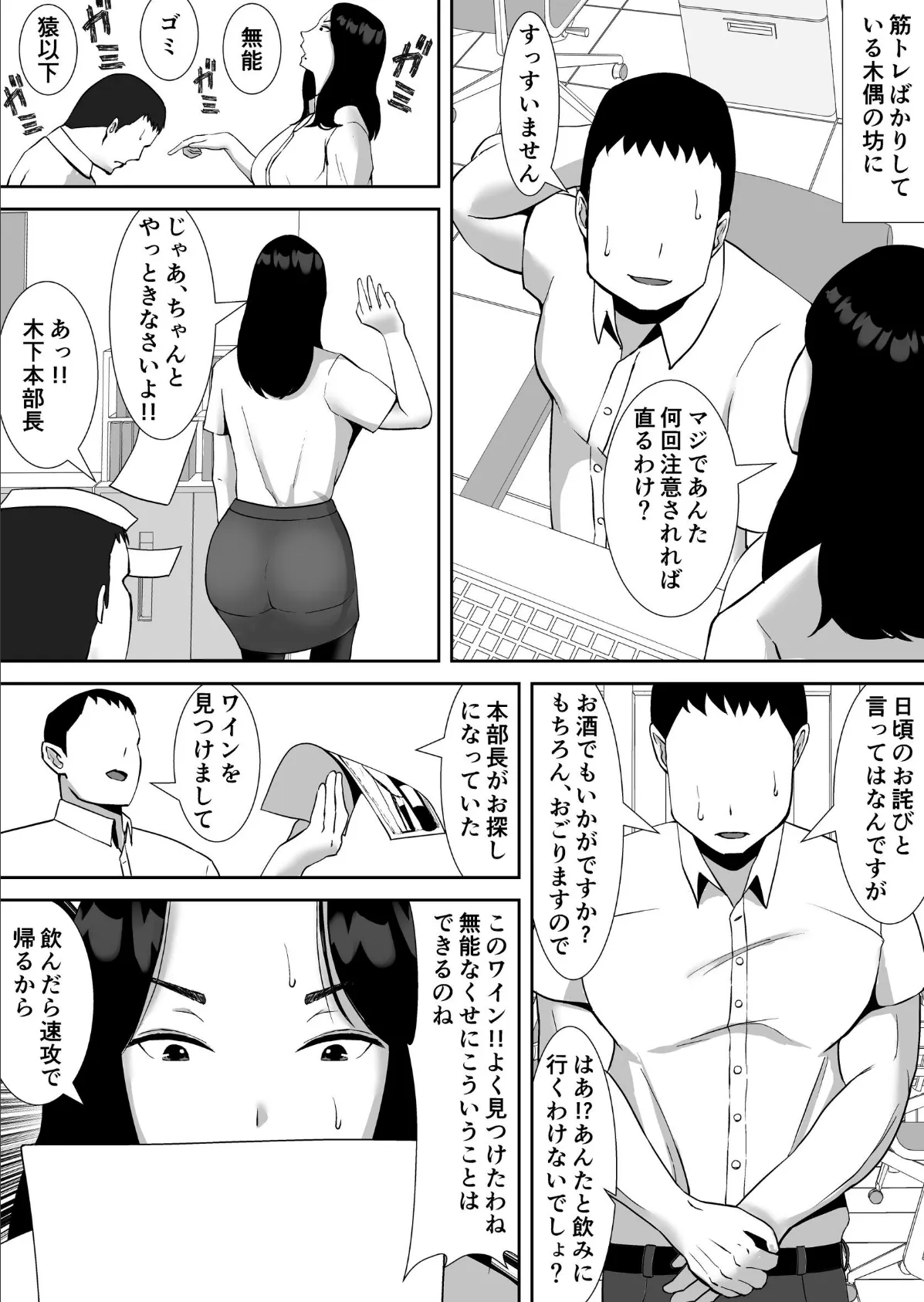 俺のことをゴミ扱いするムッチムチの人妻女上司が堕ちるまで【モザイク修正版】 5ページ