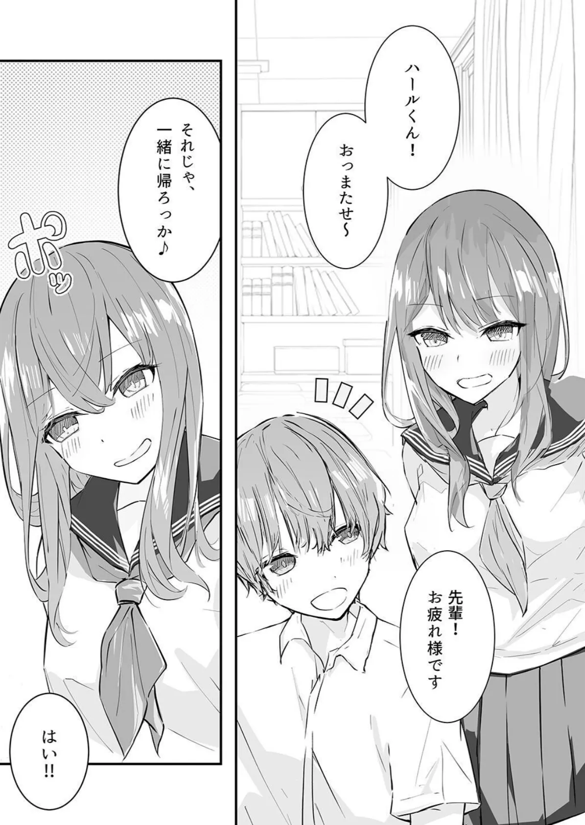 夕焼けの教室、濡れる君と 14ページ