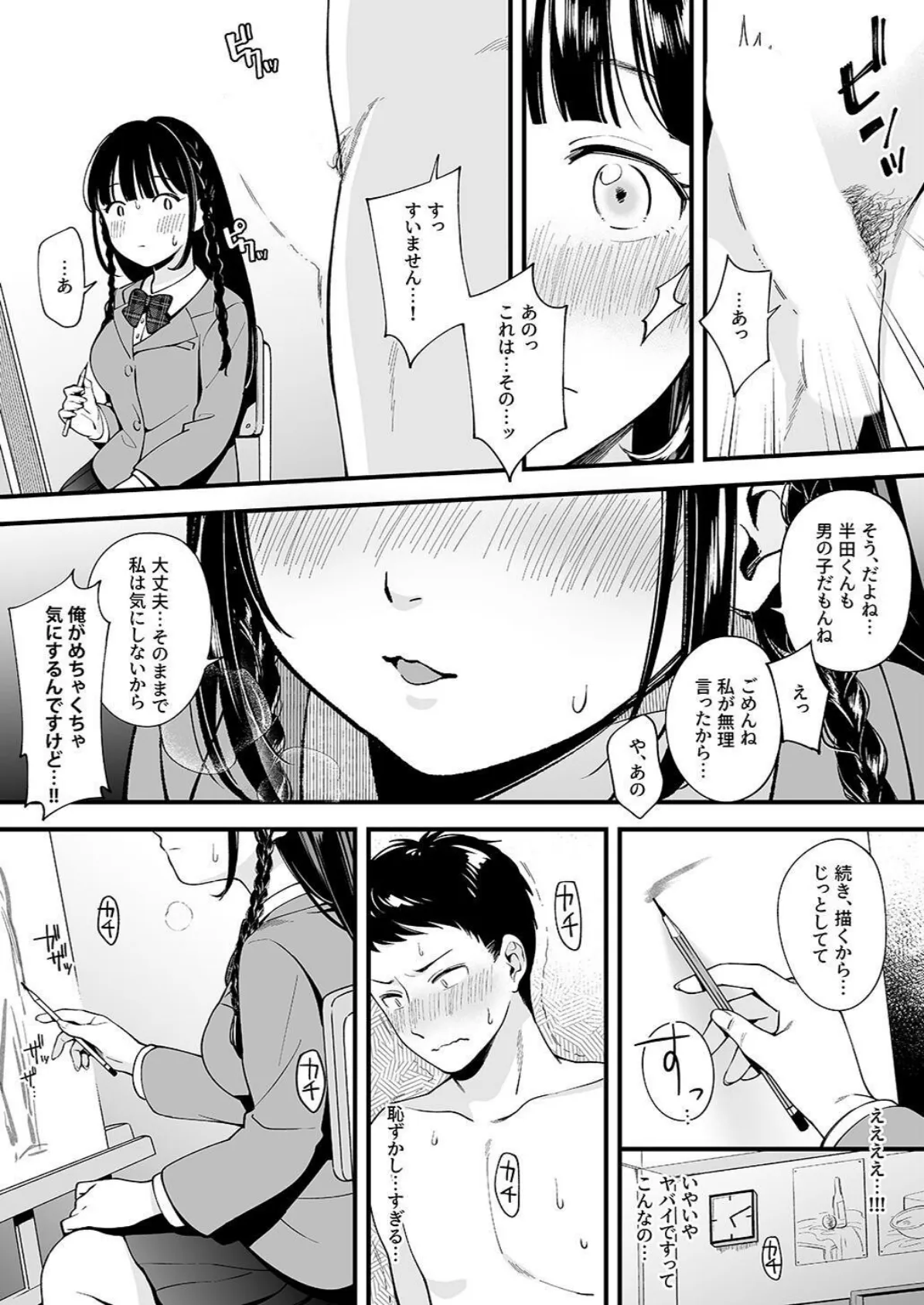 夕焼けの教室、濡れる君と 22ページ