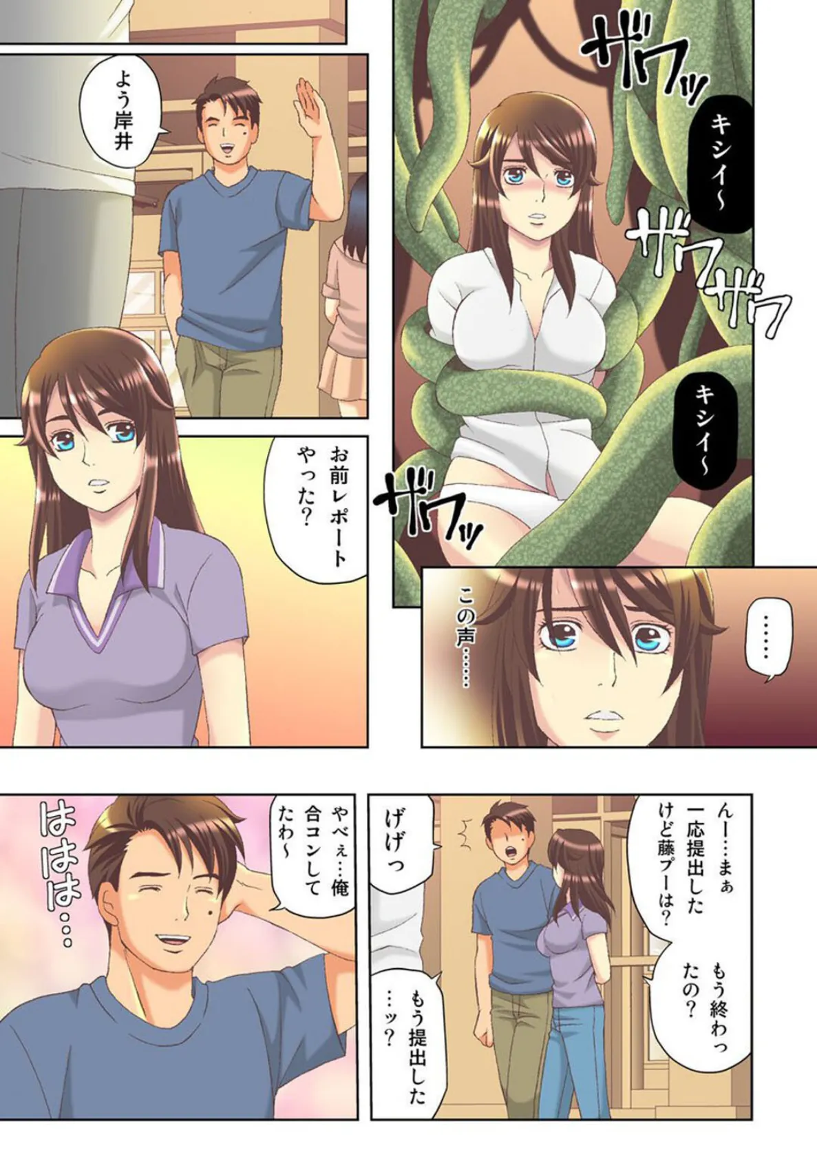 ヒミツがいっぱいの遊戯〜このことは内緒ね…？〜 9ページ