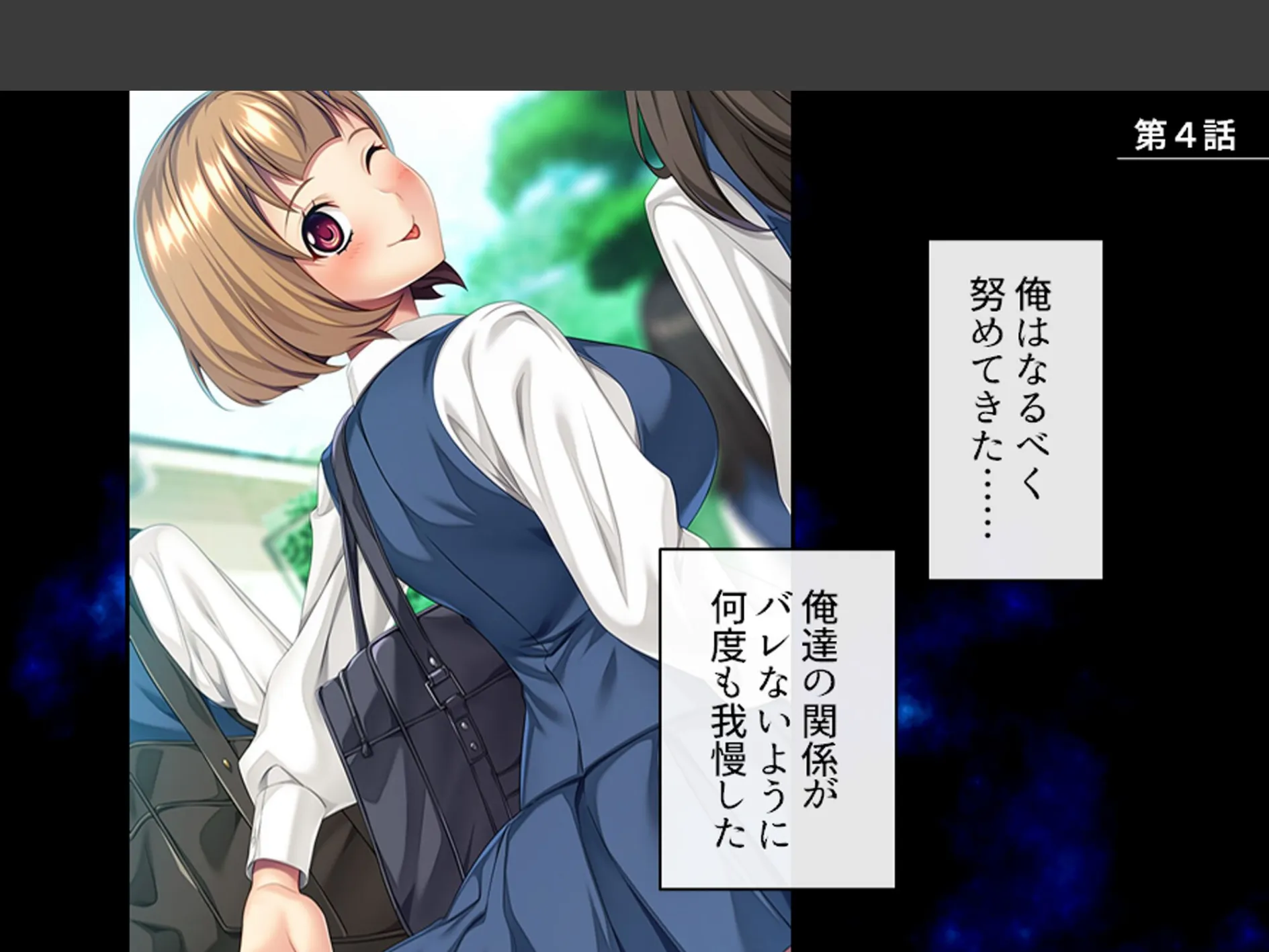 スリル満点!ギリギリ攻めて校内エッチ 〜俺の恋人は教え子です〜 第2巻 3ページ