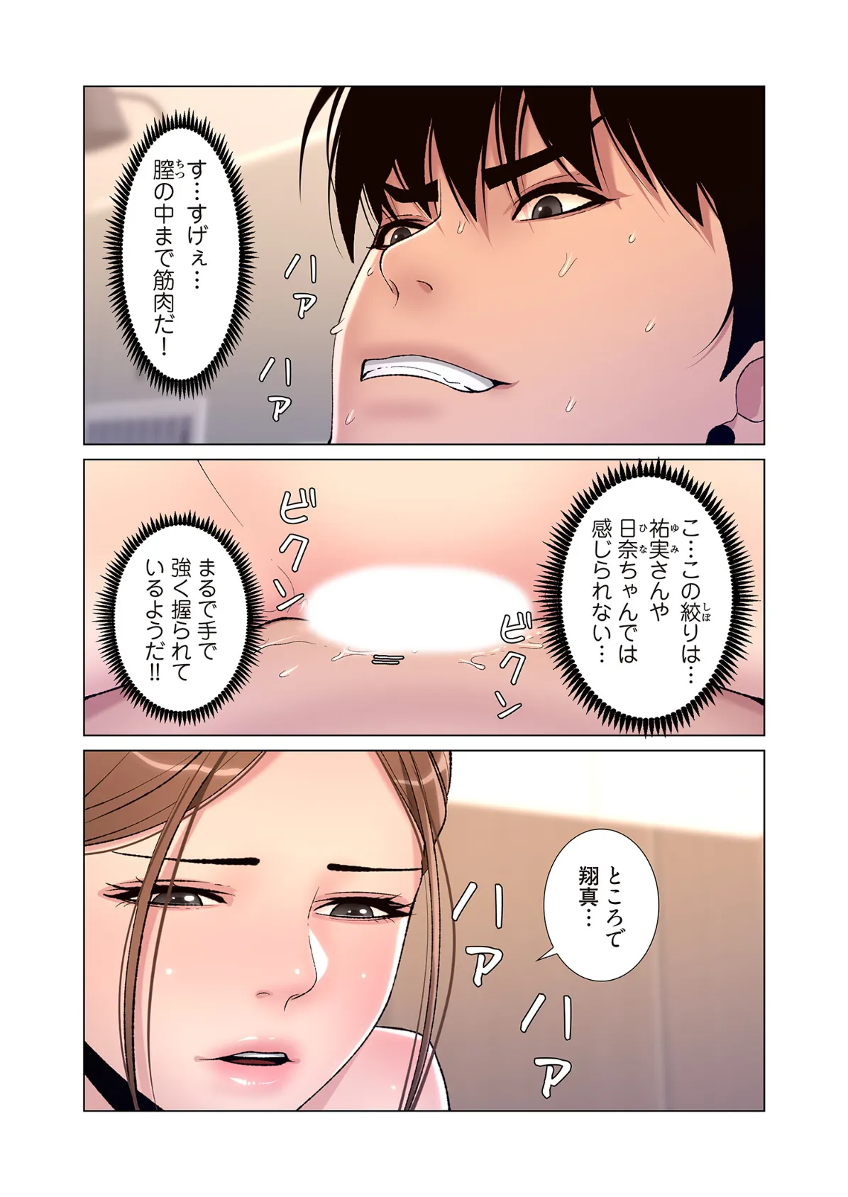 ヤりまくりアプリ(フルカラー)【特装版】 3 13ページ