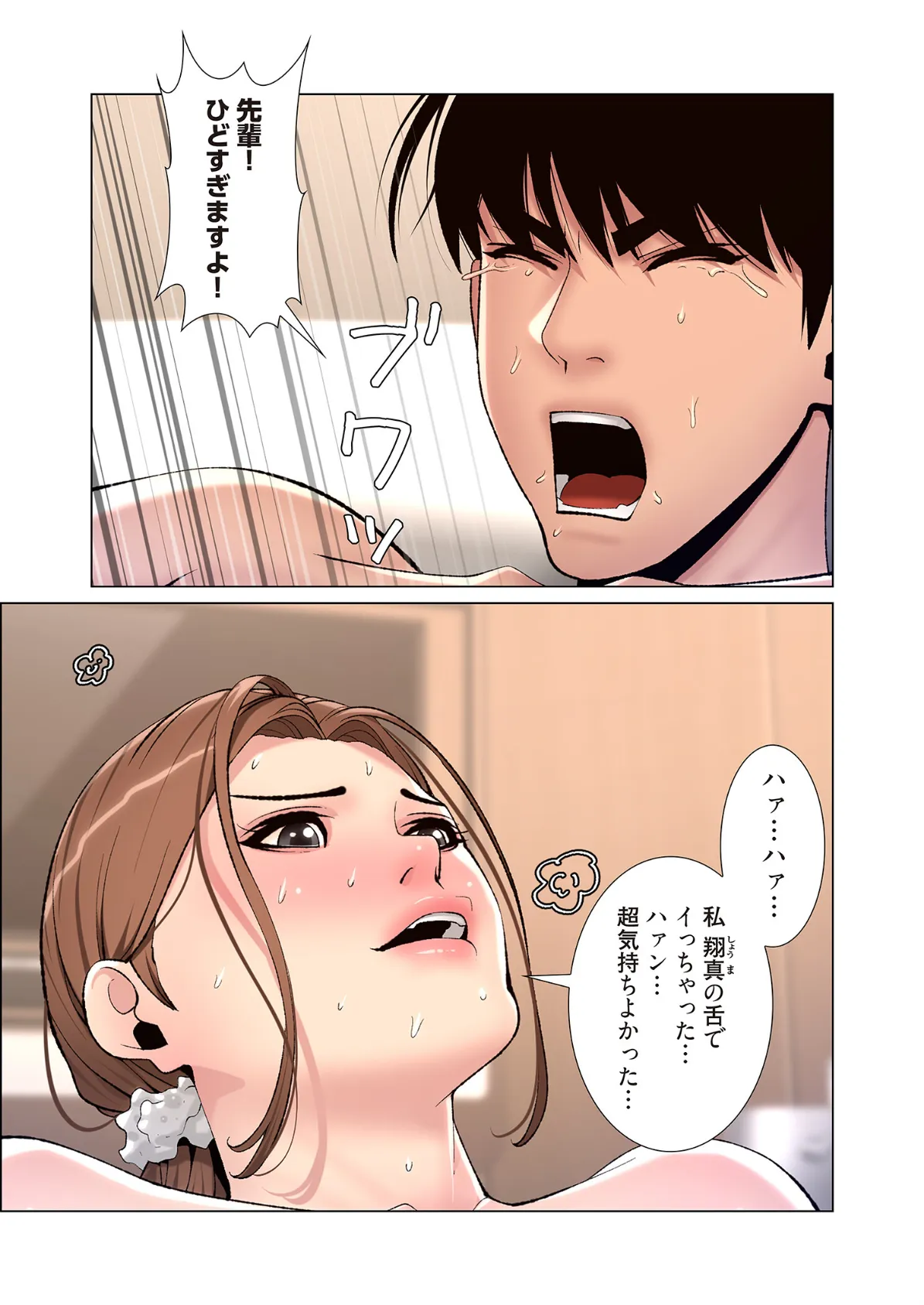 ヤりまくりアプリ(フルカラー)【特装版】 3 5ページ