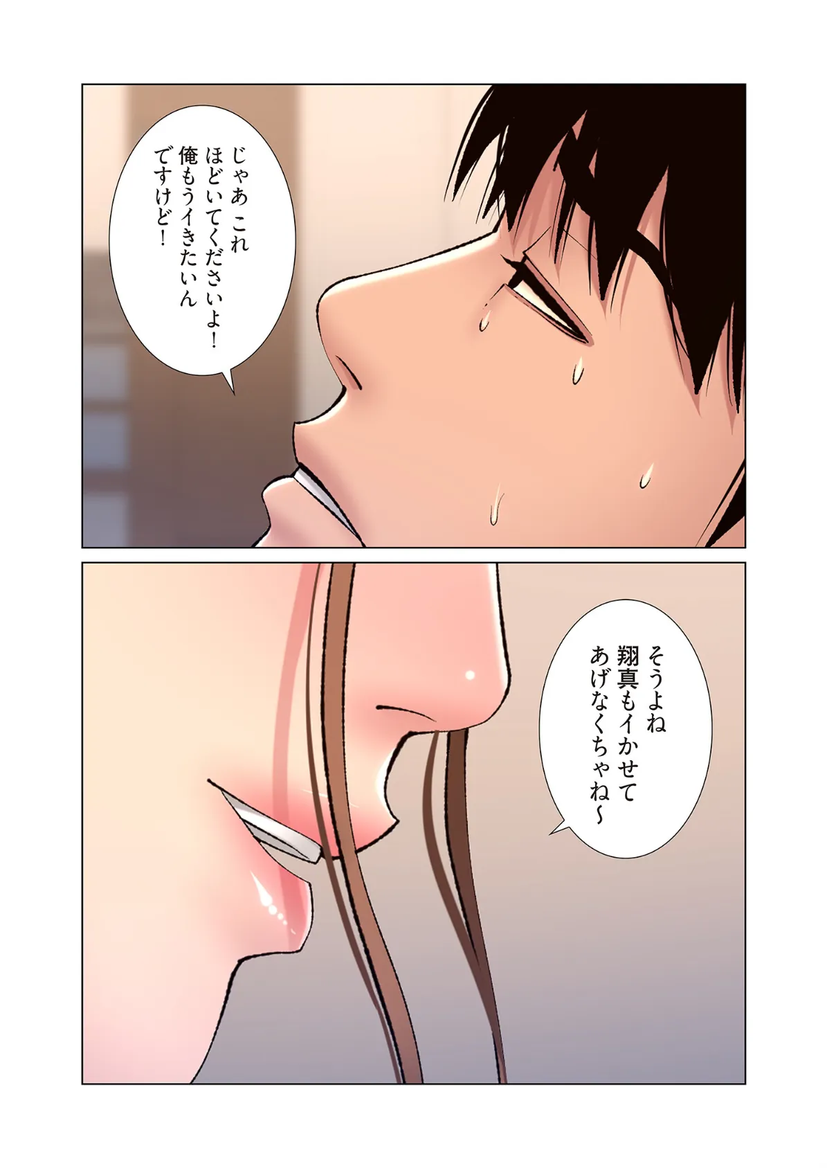 ヤりまくりアプリ(フルカラー)【特装版】 3 6ページ