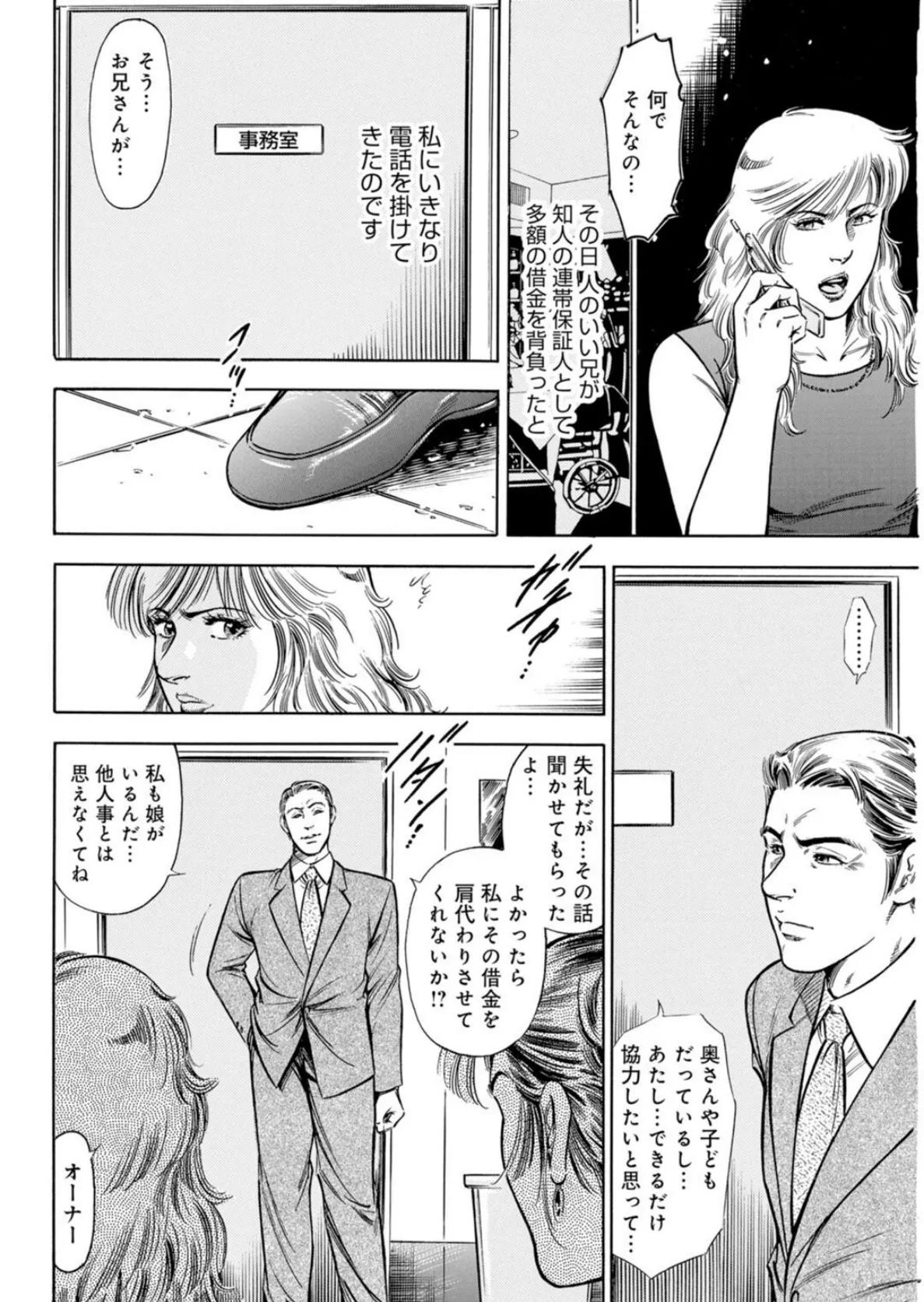 メンズ宣言DX Vol.92 8ページ