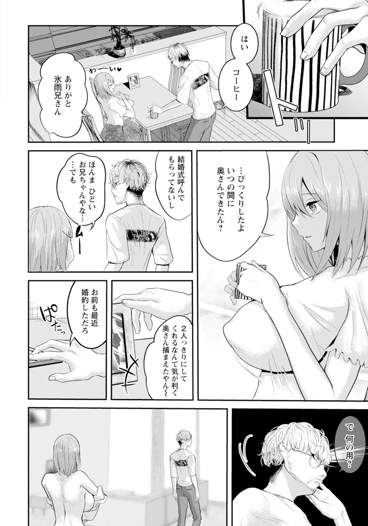 カエルの子 【単話】 2ページ