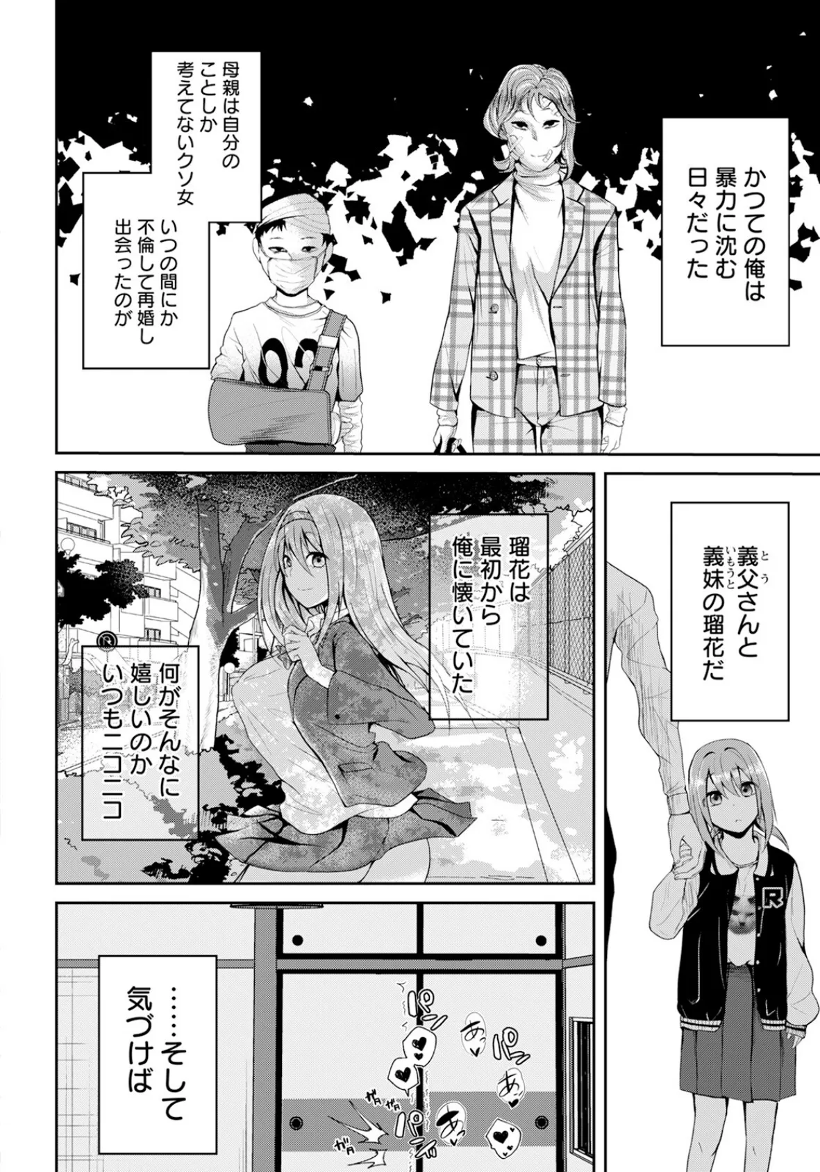 カエルの子 【単話】 4ページ