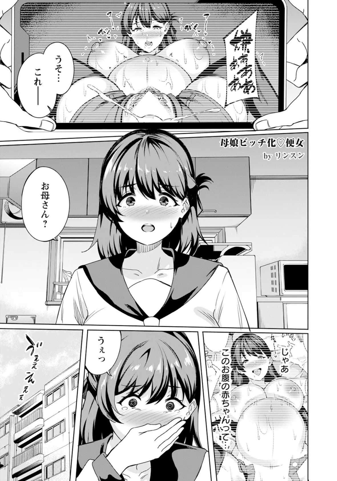 母娘ビッチ化便女 【単話】