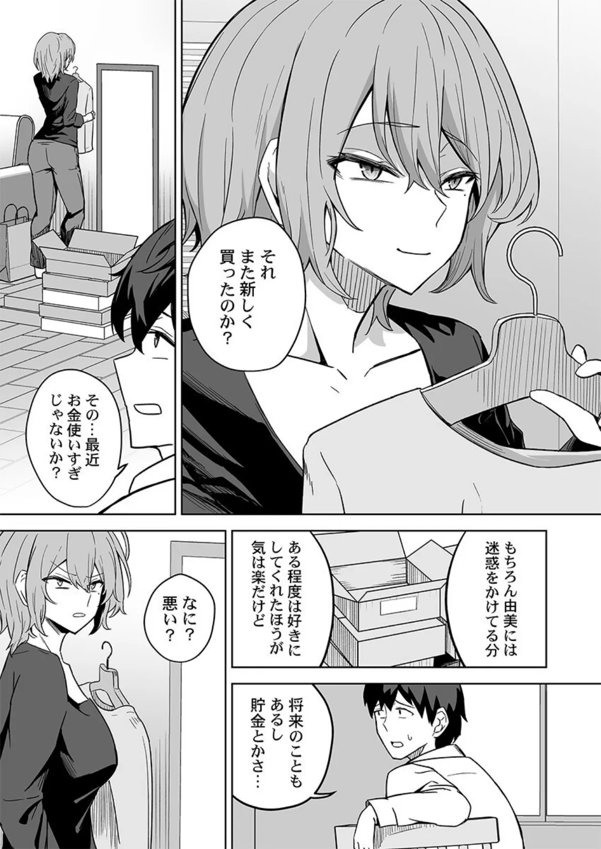 贄妻〜家族の幸せは座敷おじさんのち〇ぽに依存しています〜3 3ページ