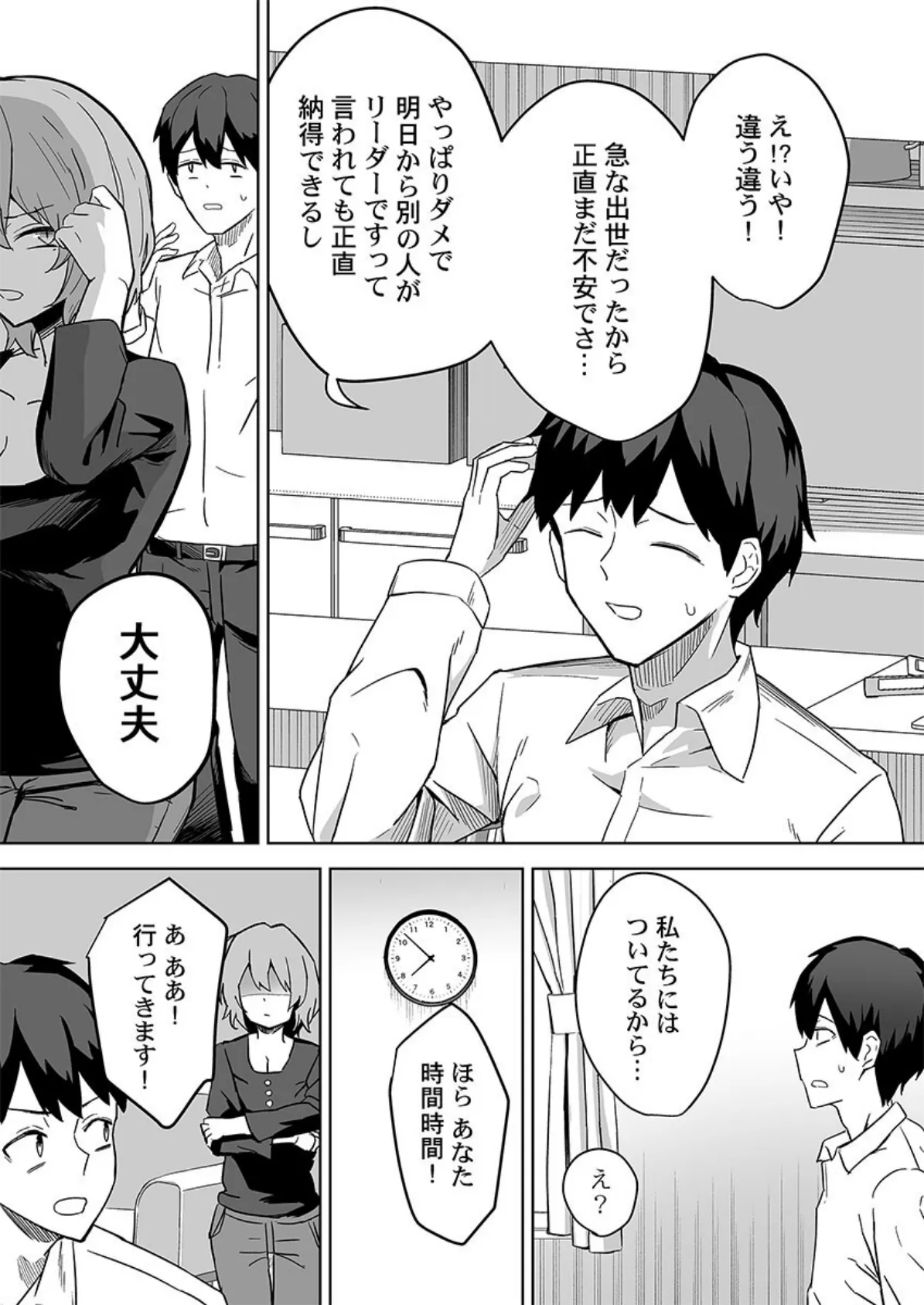 贄妻〜家族の幸せは座敷おじさんのち〇ぽに依存しています〜3 4ページ