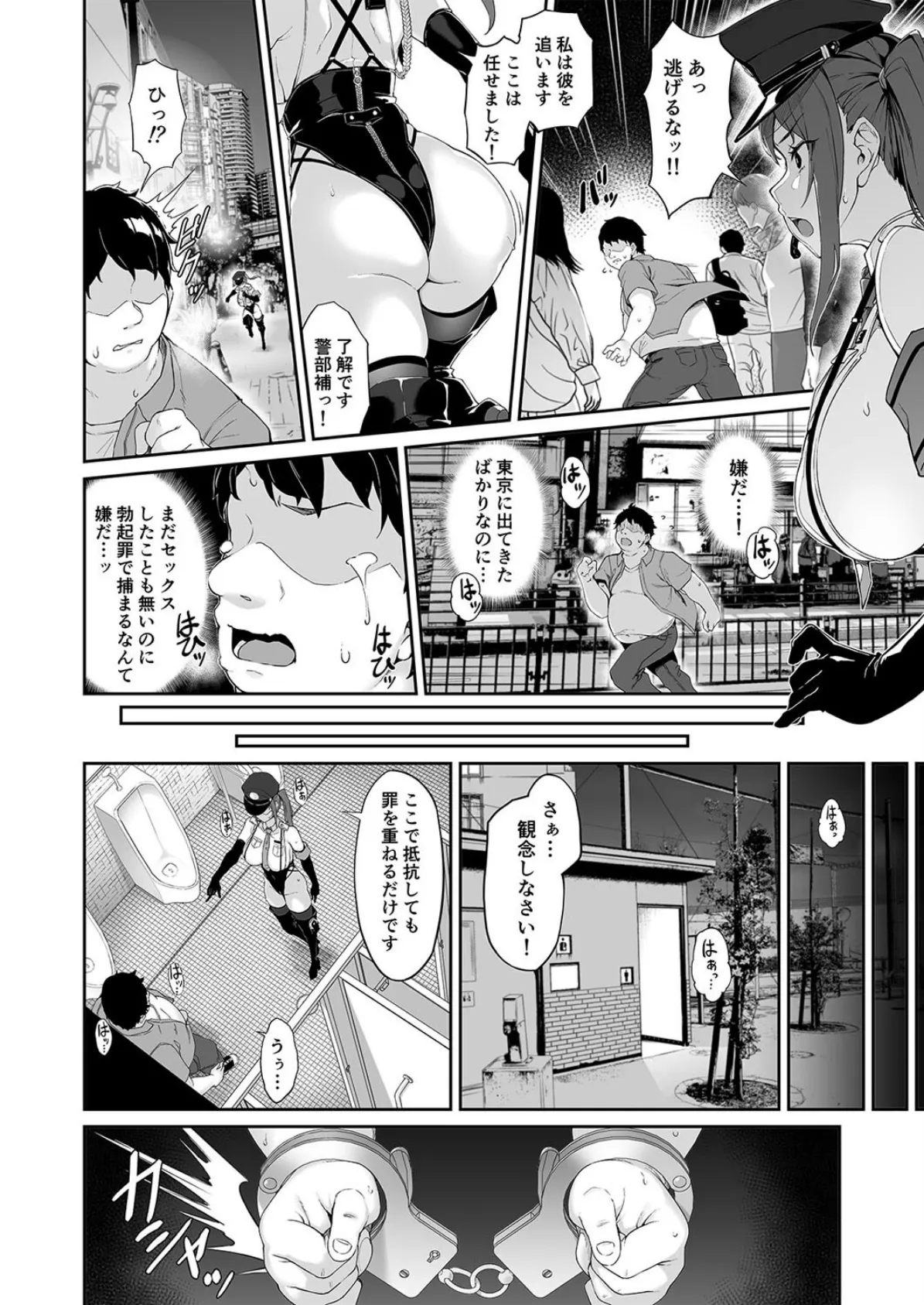 SEX POLICE ＜勃起対策部＞宇都宮沙希の日常（1） 6ページ