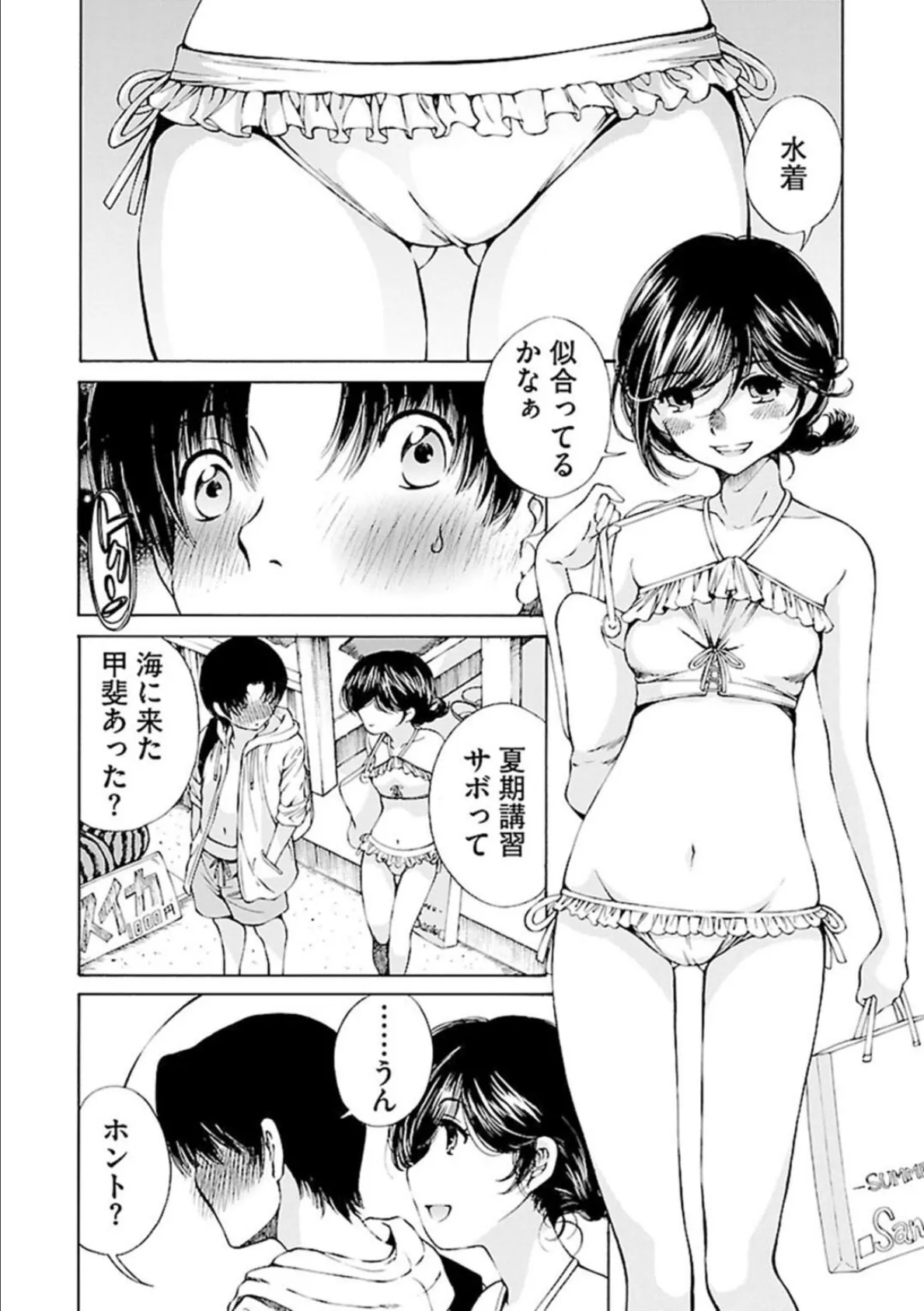 S-えす- 原色美少女憧憬【新装版】4 4ページ