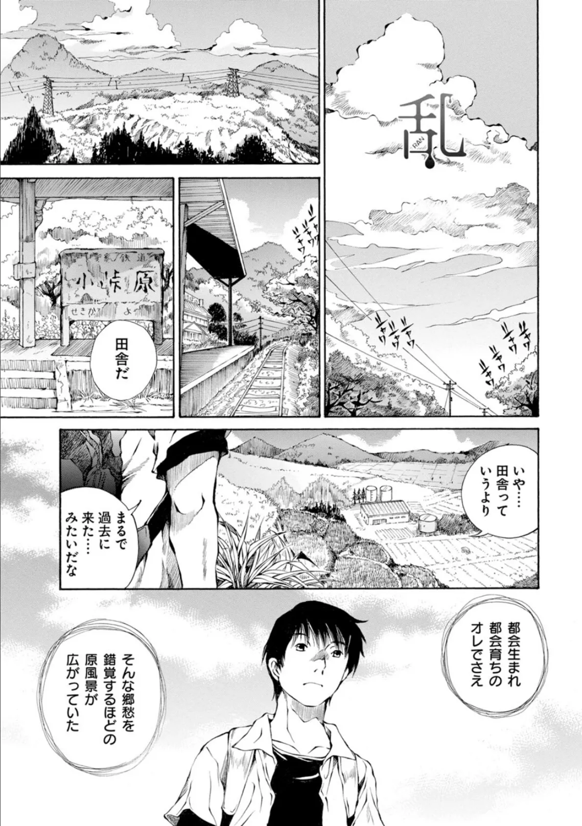 M-えむ- 背徳淑女哀歓浪漫撰集【新装版】3 3ページ