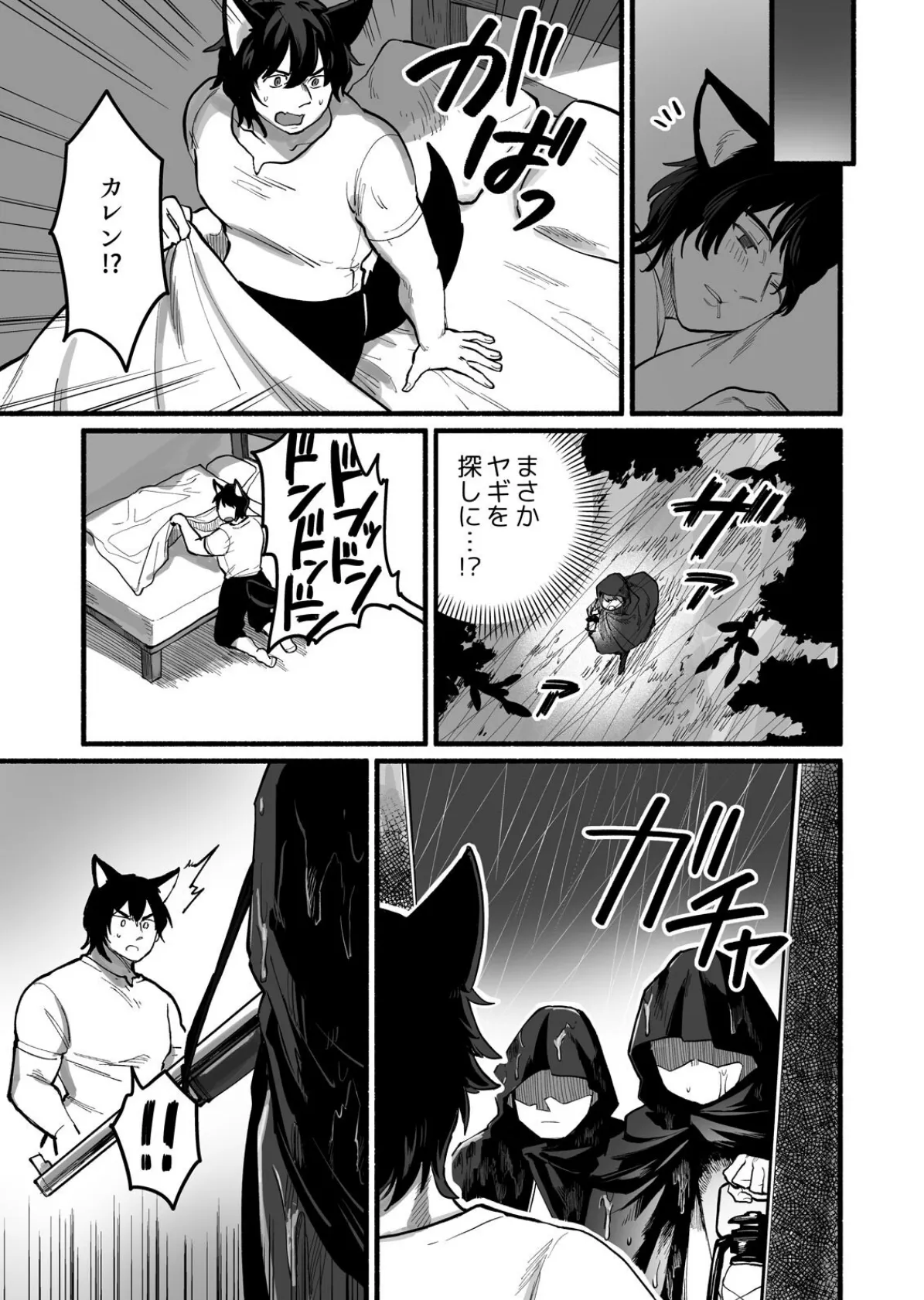 発情中の絶倫オオカミくんに甘く抱かれる村娘ちゃんの話（2） 7ページ