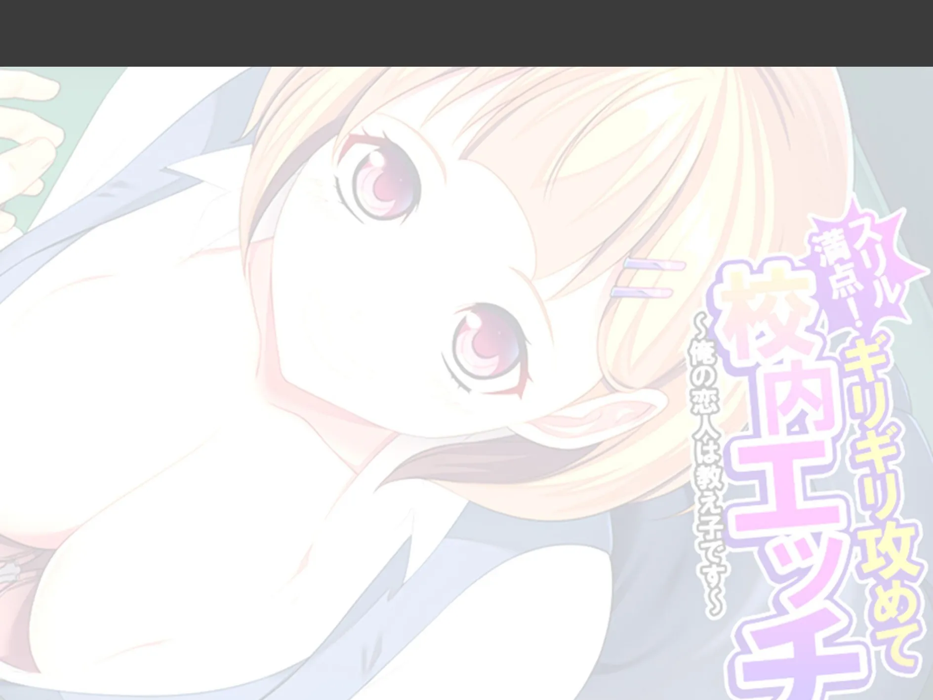 スリル満点!ギリギリ攻めて校内エッチ 〜俺の恋人は教え子です〜 (単話) 第6話 2ページ