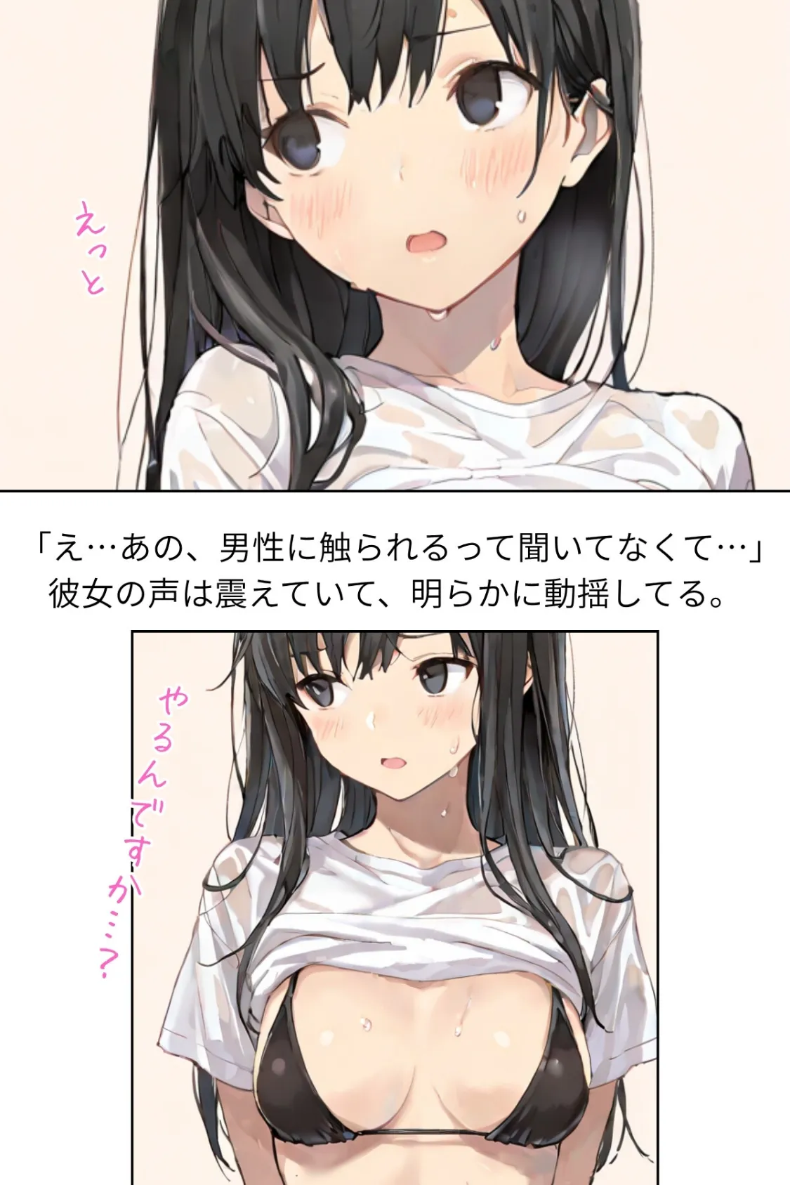 グラドルアイドルAV転身〜イメージビデオ撮影って聞いてきたのに【R指定】〜scene.02 3ページ