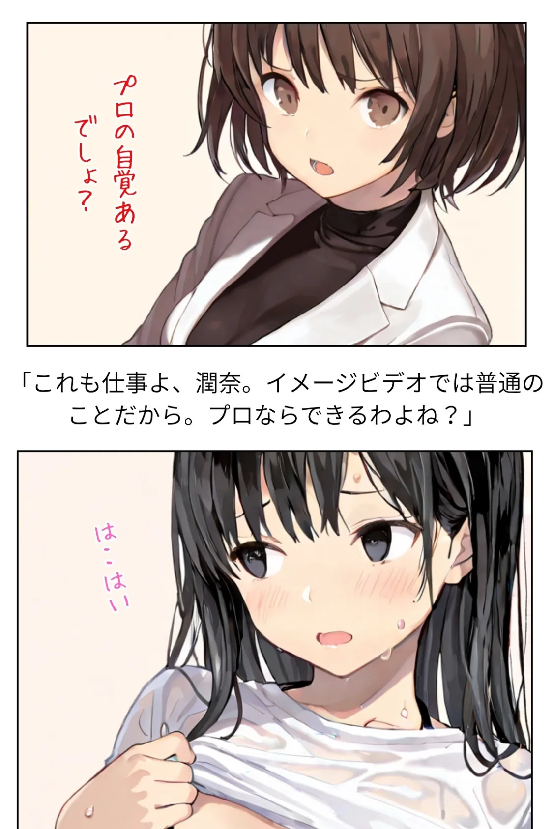 グラドルアイドルAV転身〜イメージビデオ撮影って聞いてきたのに【R指定】〜scene.02 5ページ