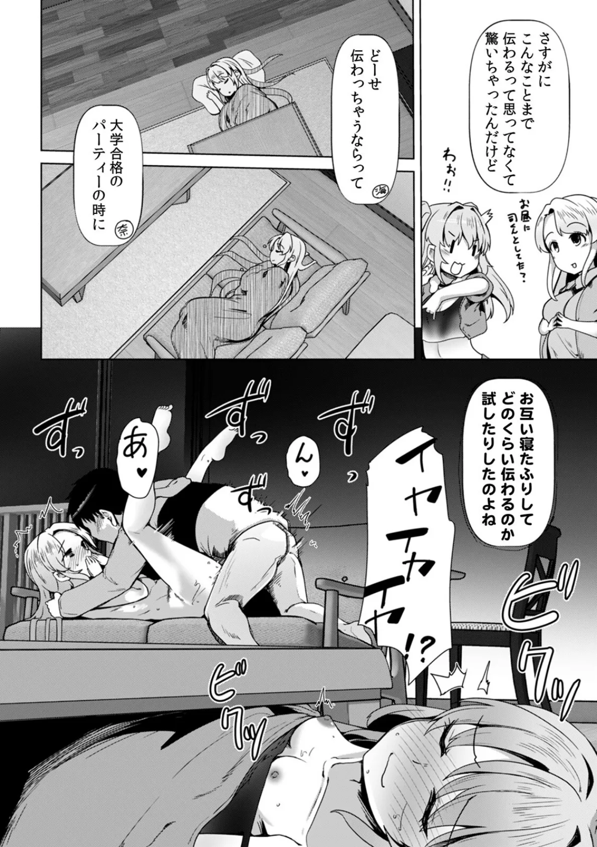 あの夏の日、セックスした相手を僕は知らない（7） 4ページ