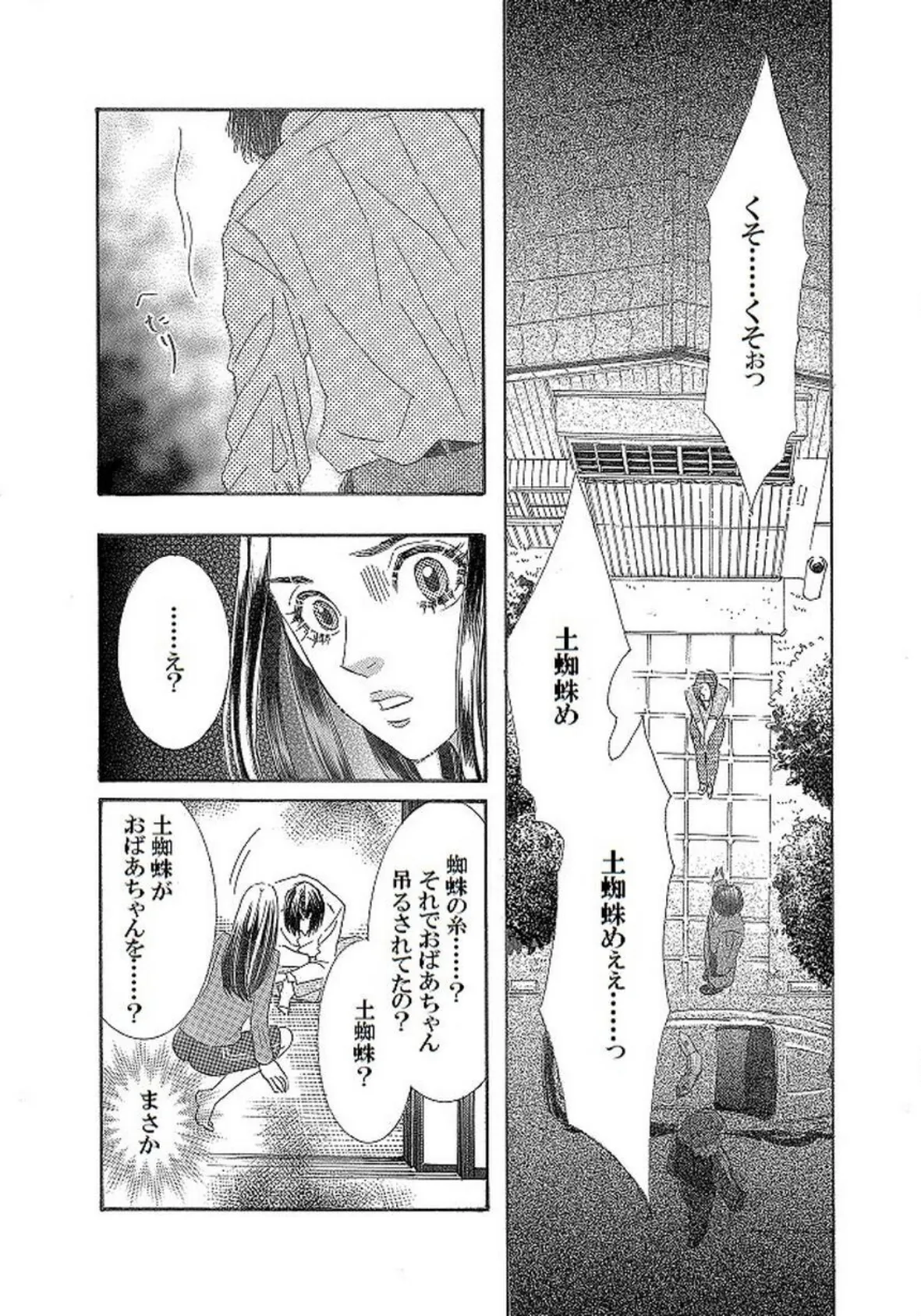 土蜘蛛の花嫁 第二章 2-16 3ページ