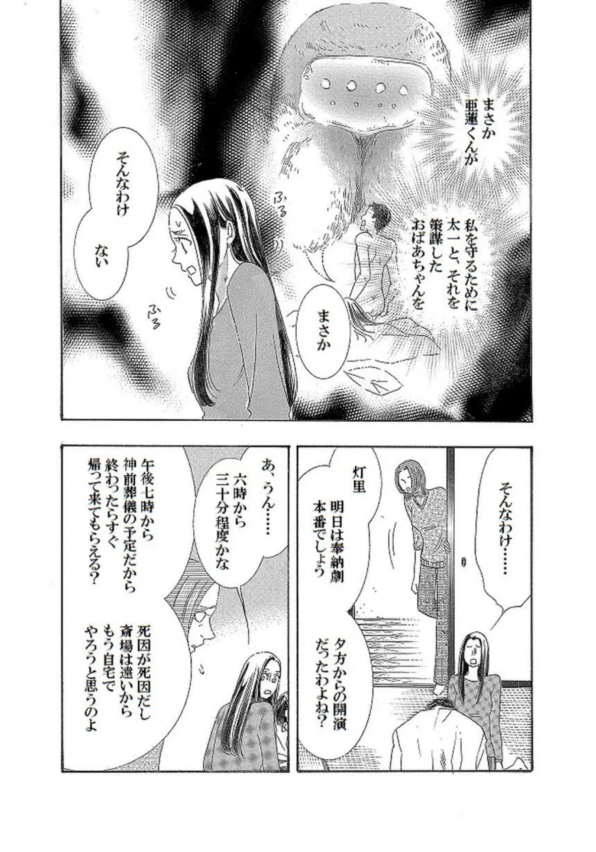 土蜘蛛の花嫁 第二章 2-16 4ページ