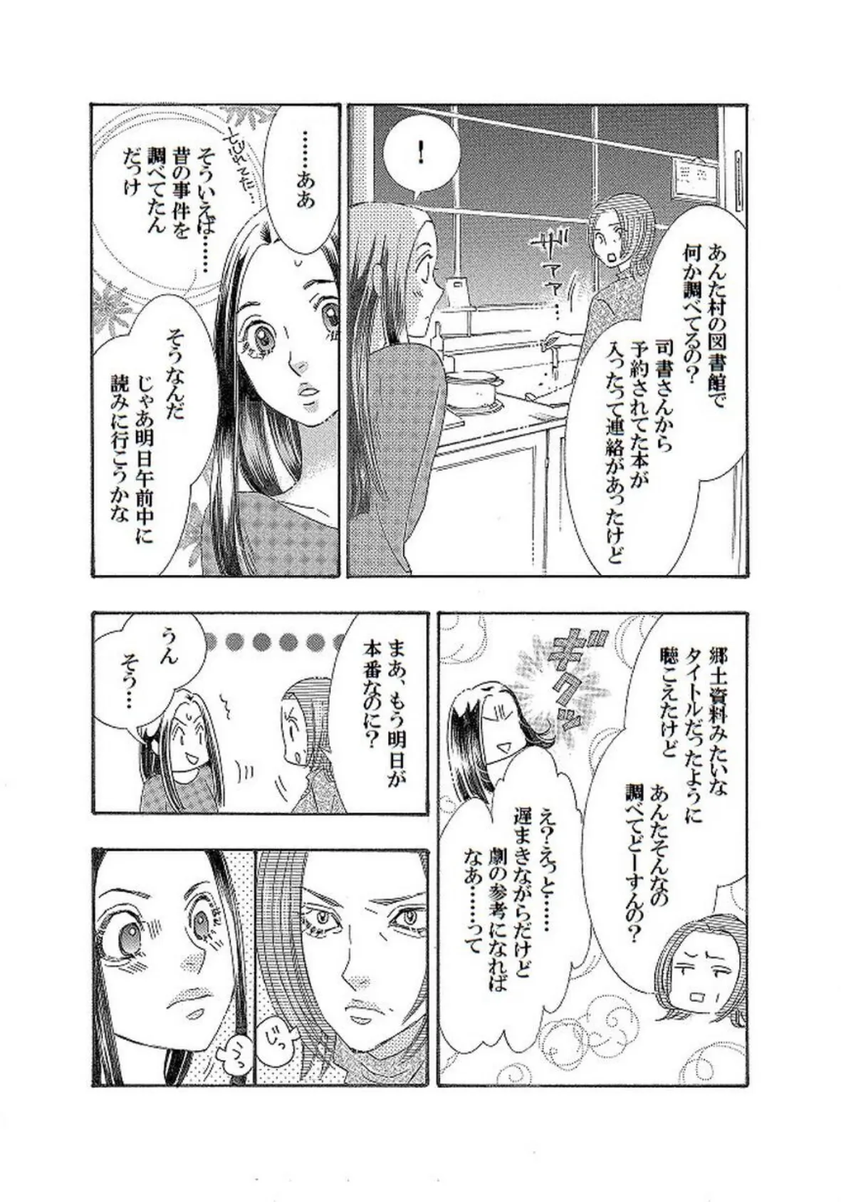 土蜘蛛の花嫁 第二章 2-16 7ページ