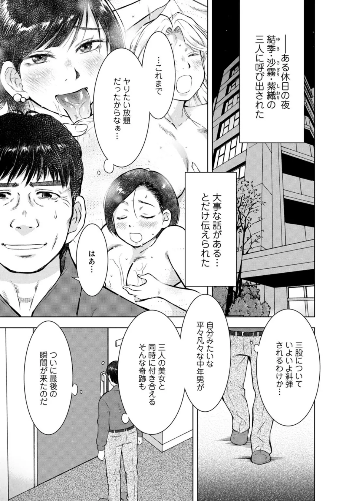 未亡人のとろける恩返し15 3ページ