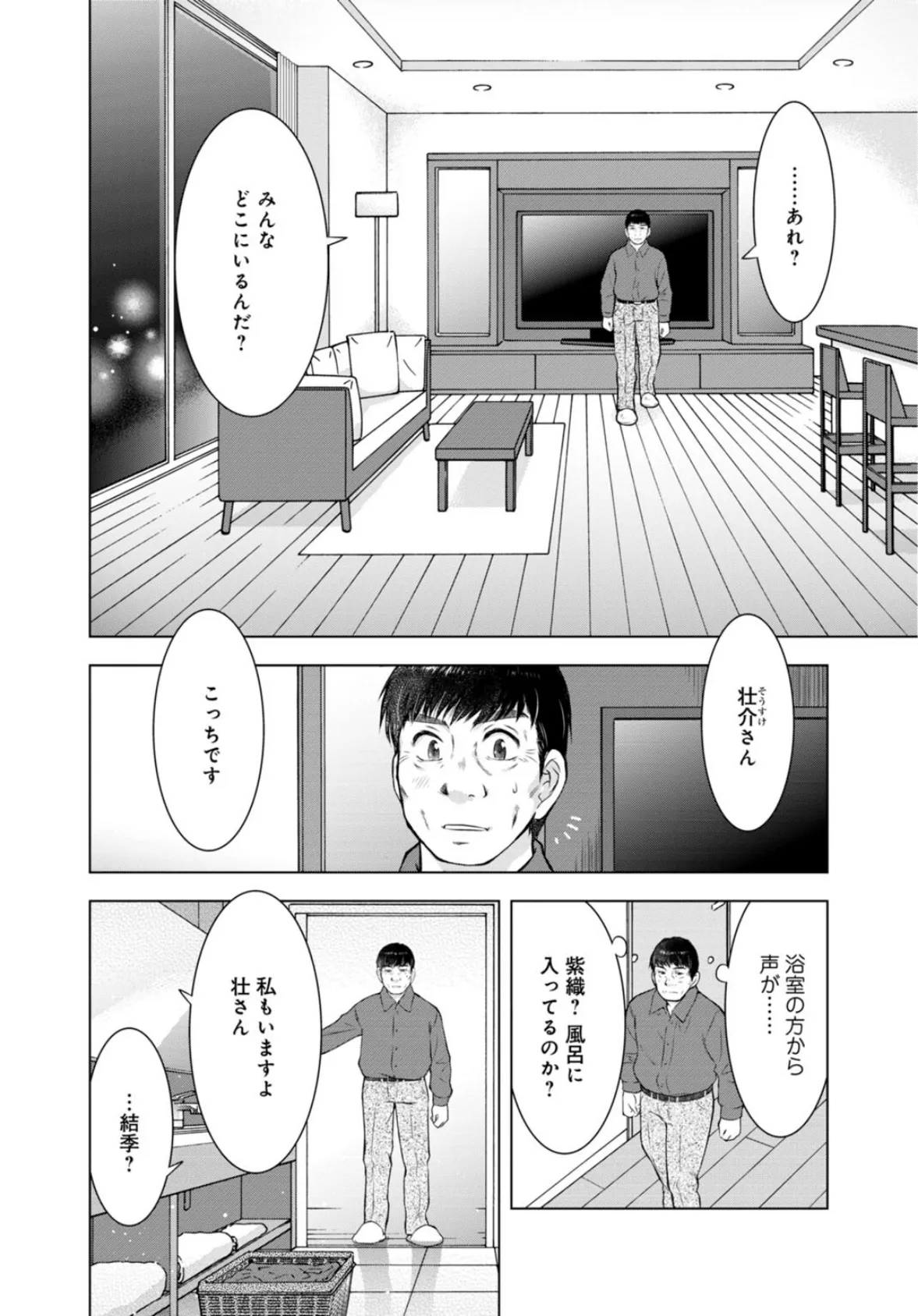 未亡人のとろける恩返し15 4ページ