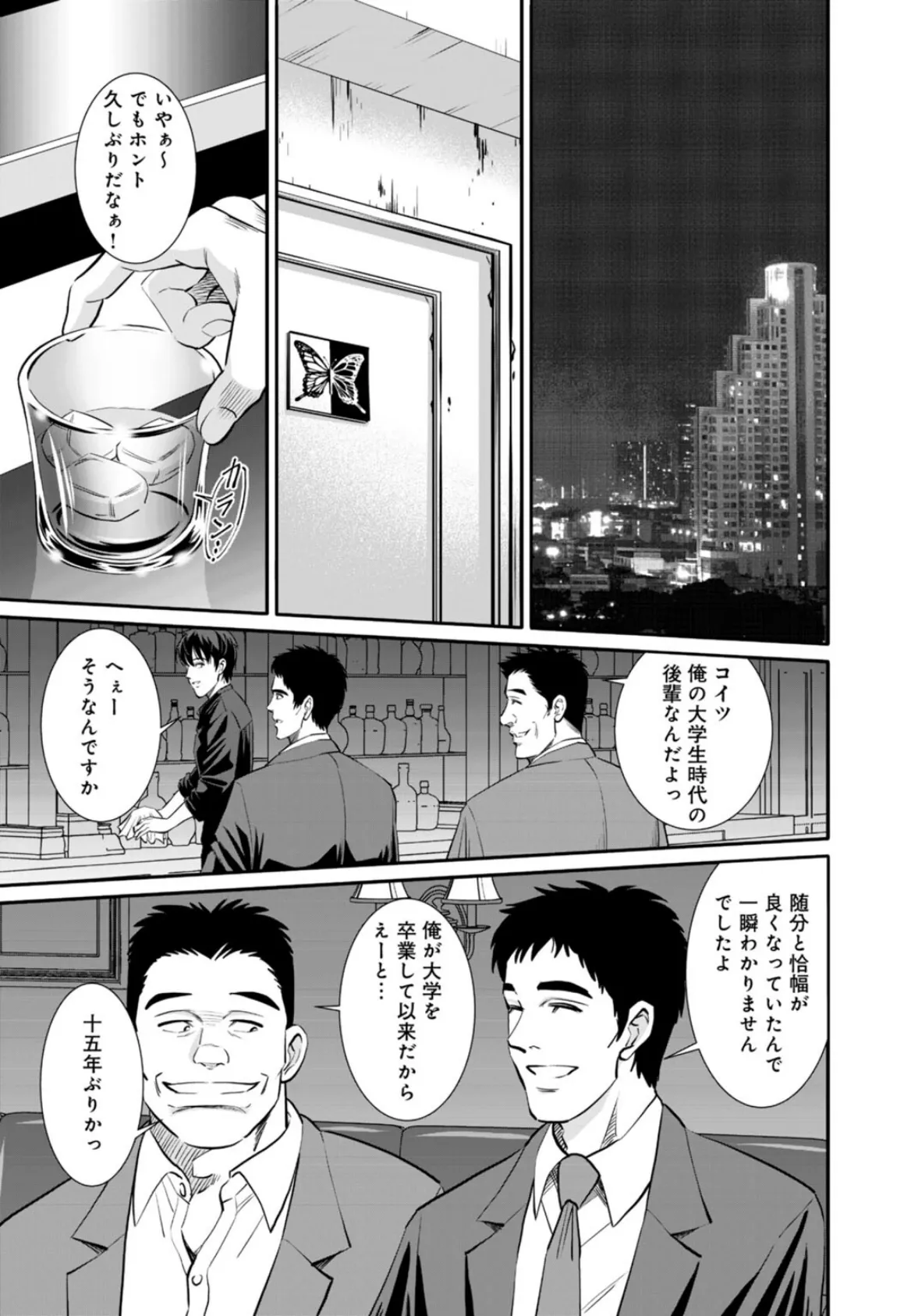 人妻がメスになる日【R18版】12 3ページ