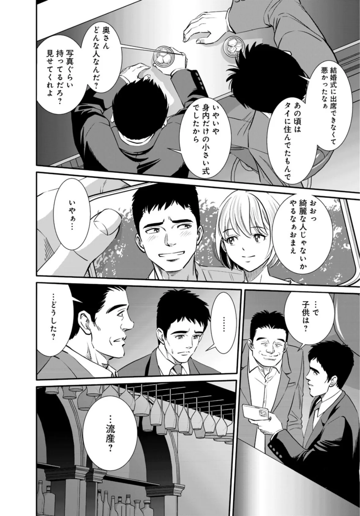 人妻がメスになる日【R18版】12 4ページ