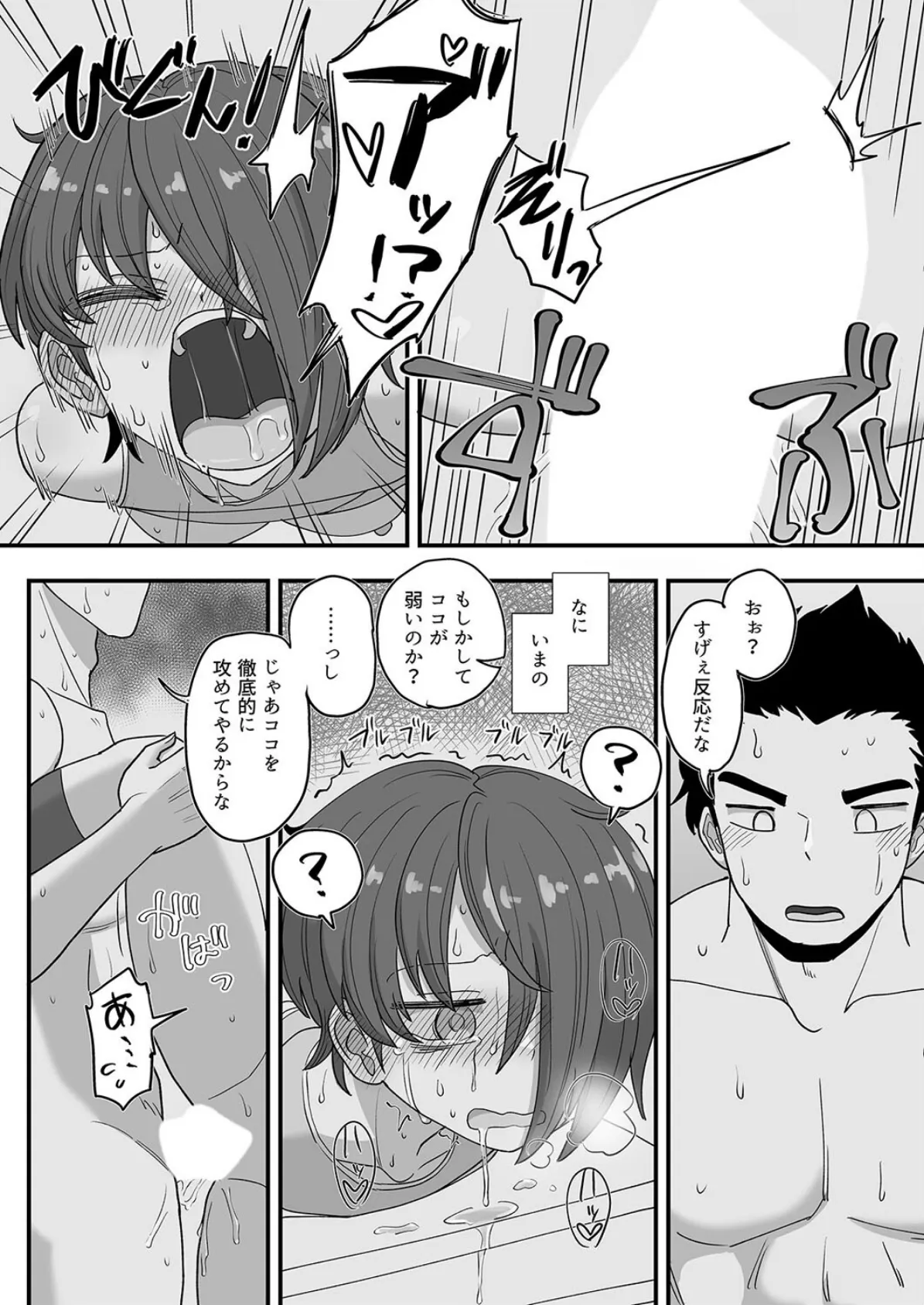 イクのを知らない金髪ヤンキー、いじめられっ子の逆襲で（20） 6ページ