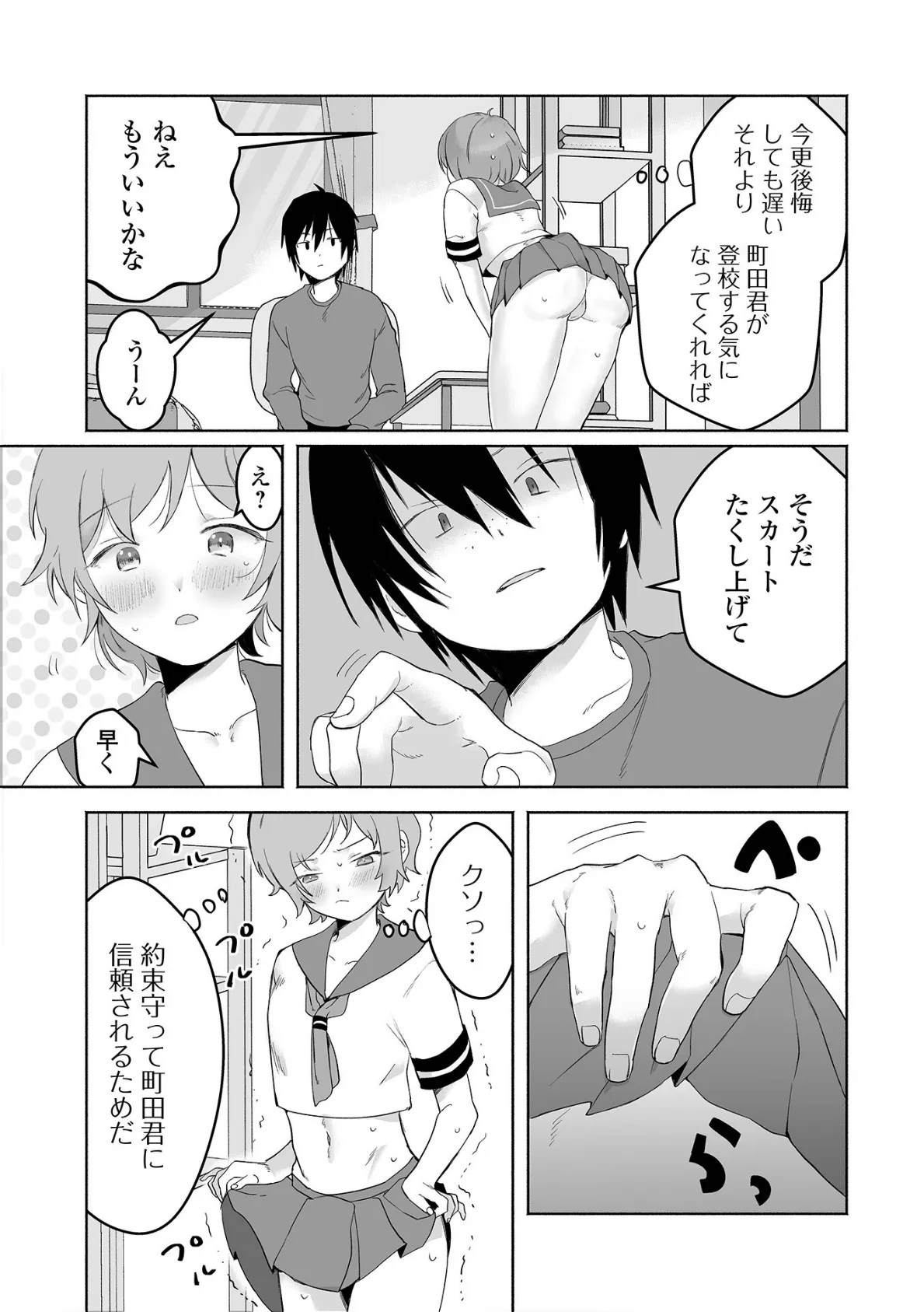 登校の楽しみ 3ページ